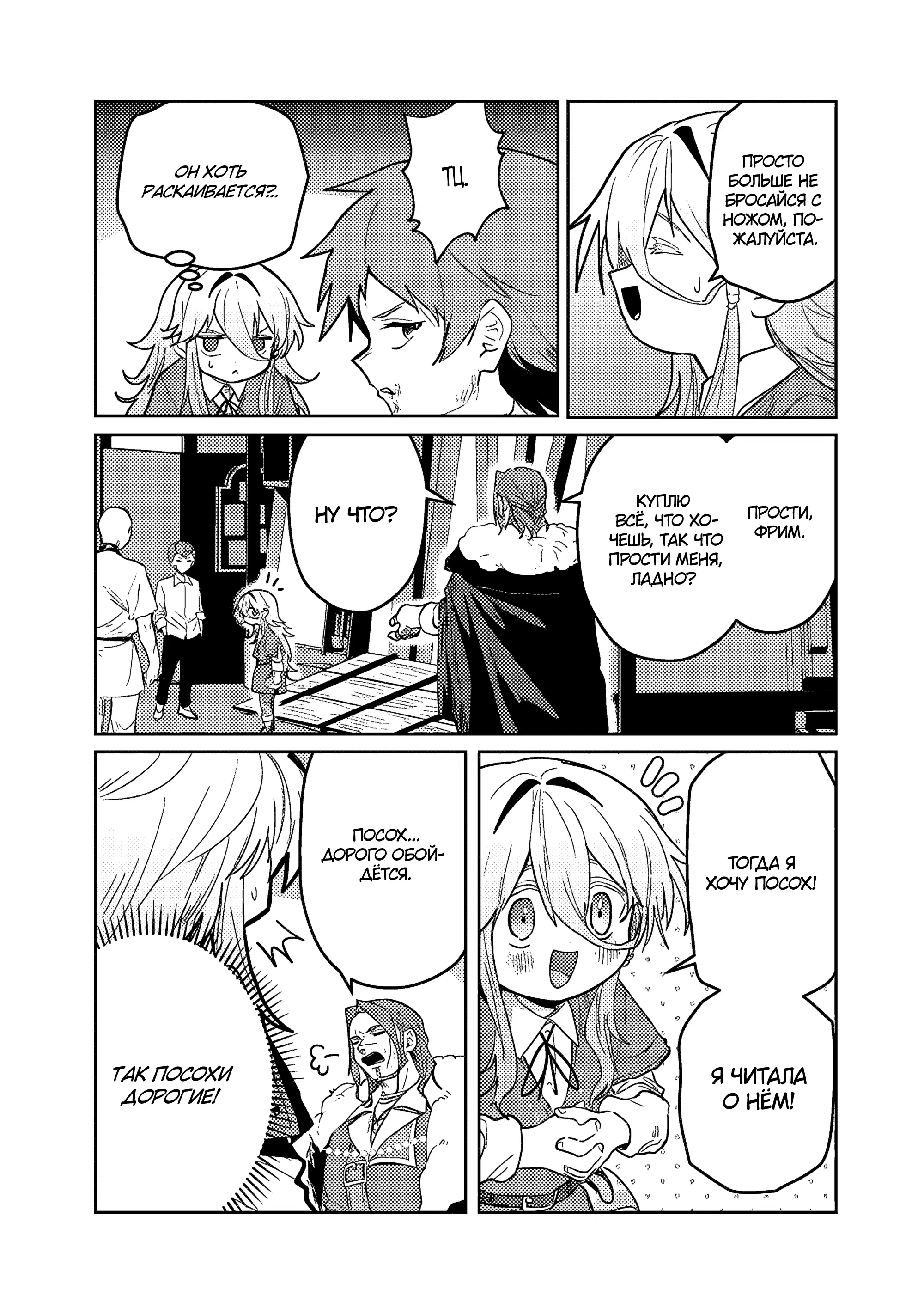 Манга Магия воды — моё единственное спасение, но знаний из нашего мира ведь хватит, правда? - Глава 8.1 Страница 7