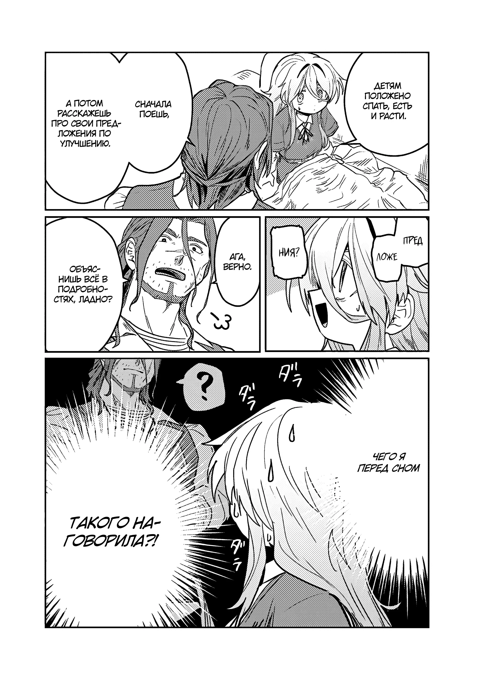 Манга Магия воды — моё единственное спасение, но знаний из нашего мира ведь хватит, правда? - Глава 8.1 Страница 16