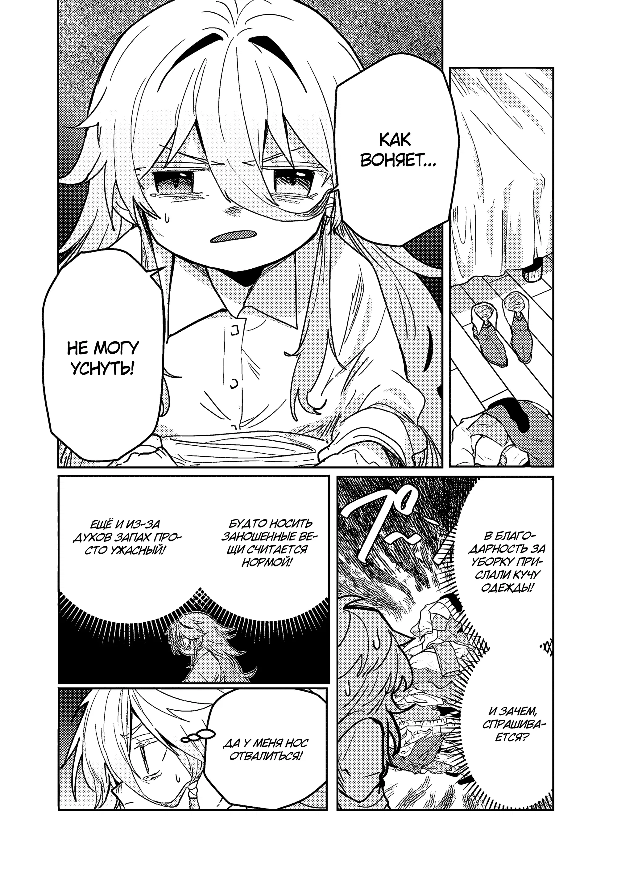 Манга Магия воды — моё единственное спасение, но знаний из нашего мира ведь хватит, правда? - Глава 8.1 Страница 10