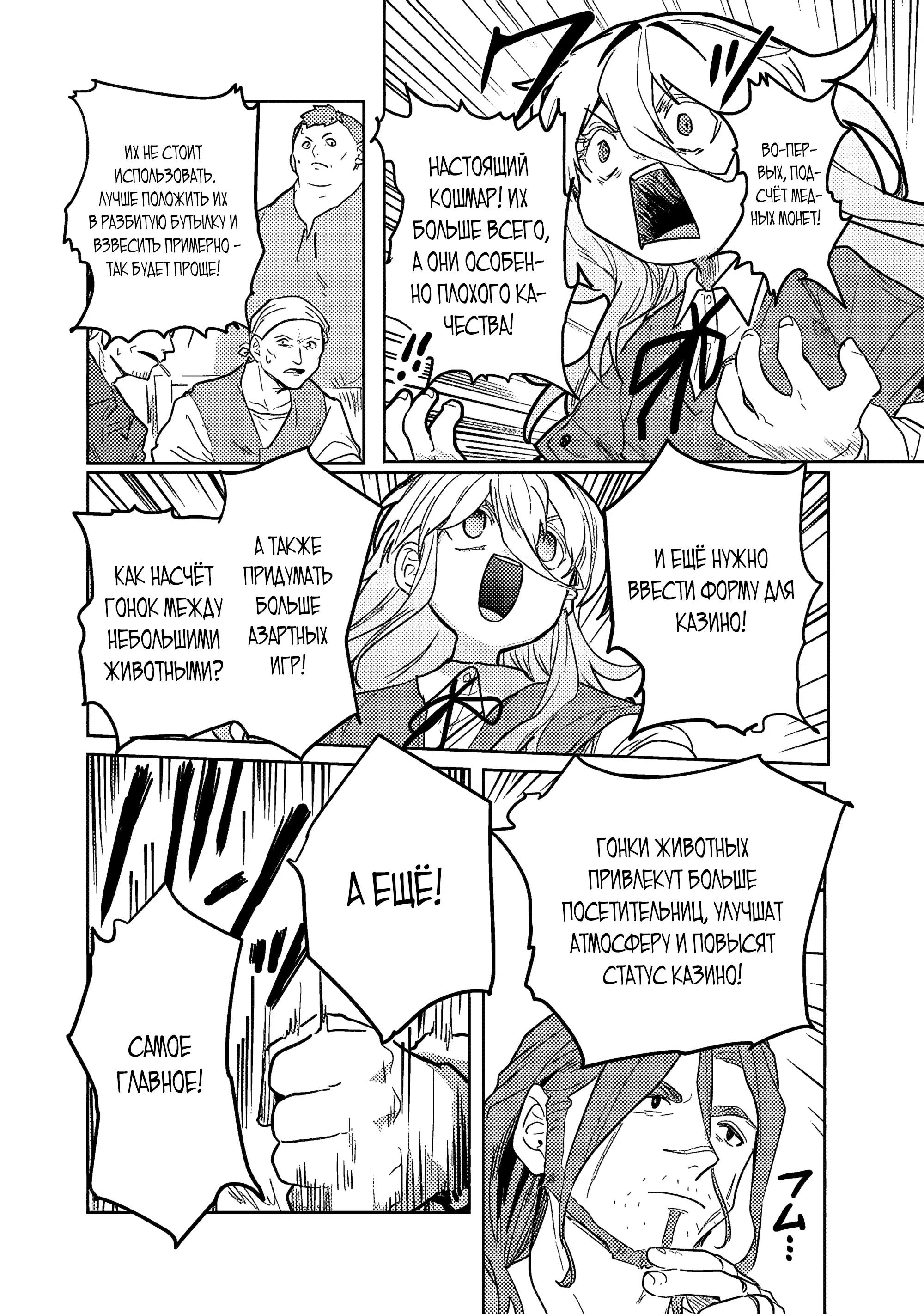 Манга Магия воды — моё единственное спасение, но знаний из нашего мира ведь хватит, правда? - Глава 8.1 Страница 12