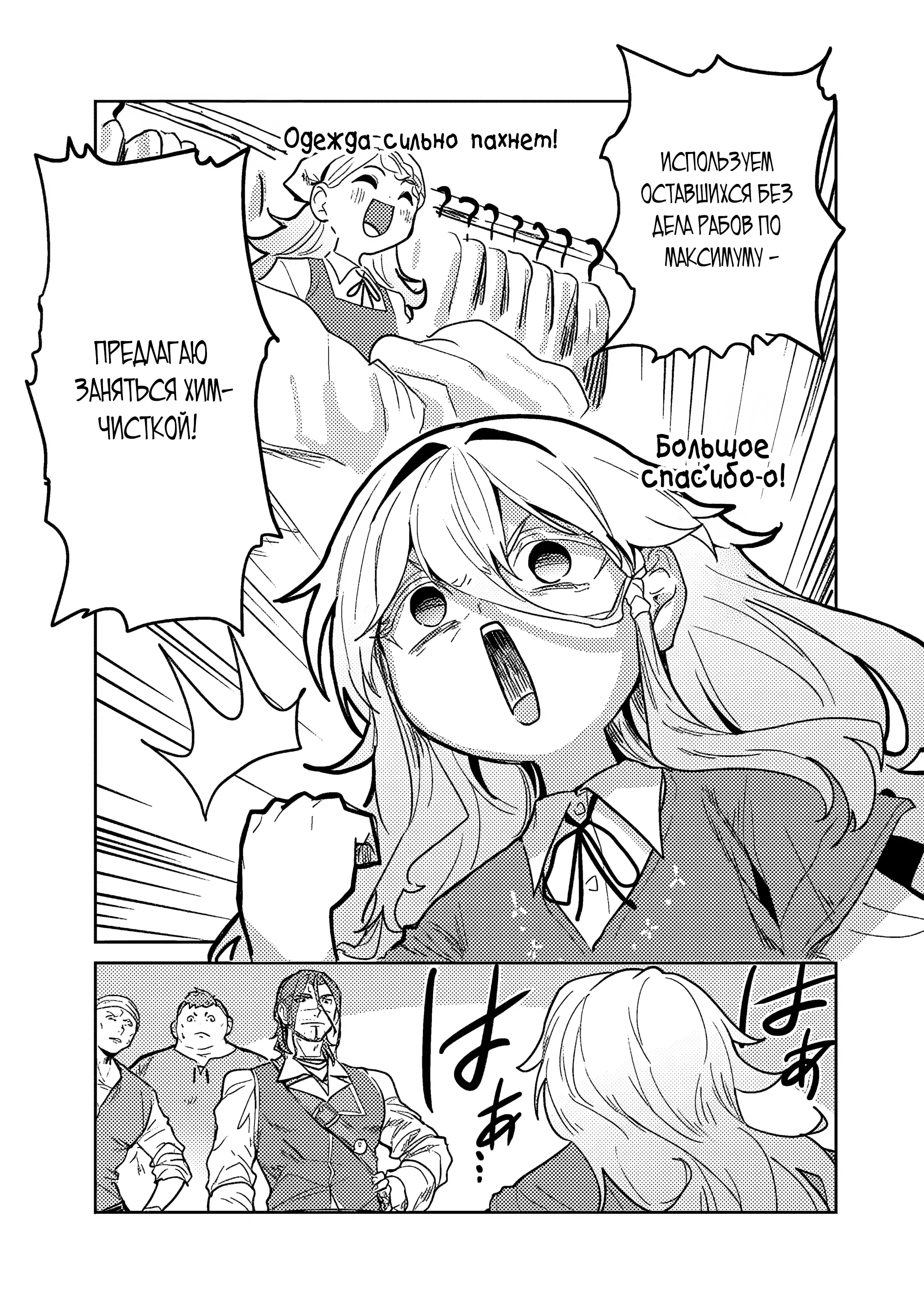 Манга Магия воды — моё единственное спасение, но знаний из нашего мира ведь хватит, правда? - Глава 8.1 Страница 13