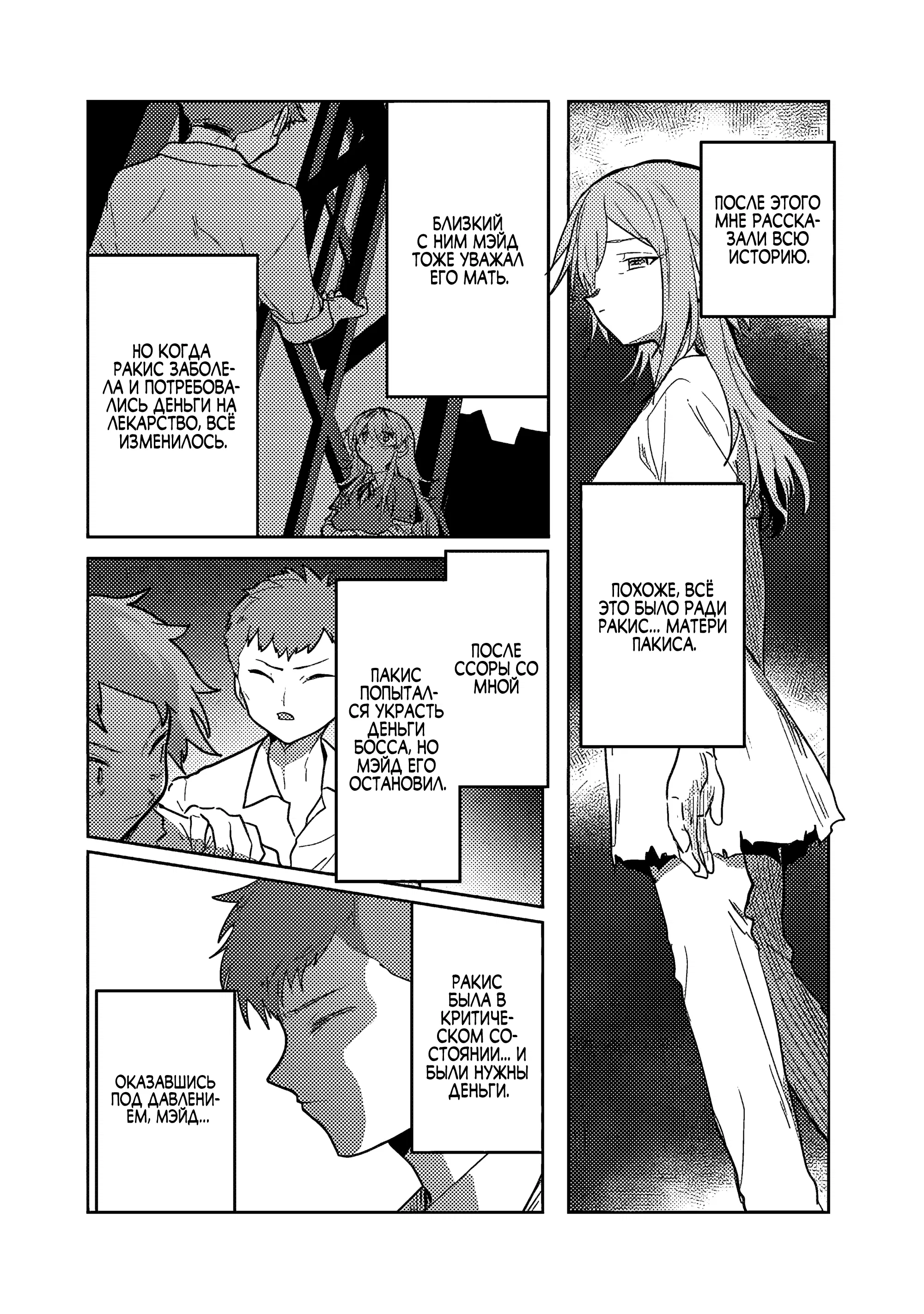 Манга Магия воды — моё единственное спасение, но знаний из нашего мира ведь хватит, правда? - Глава 8.1 Страница 4