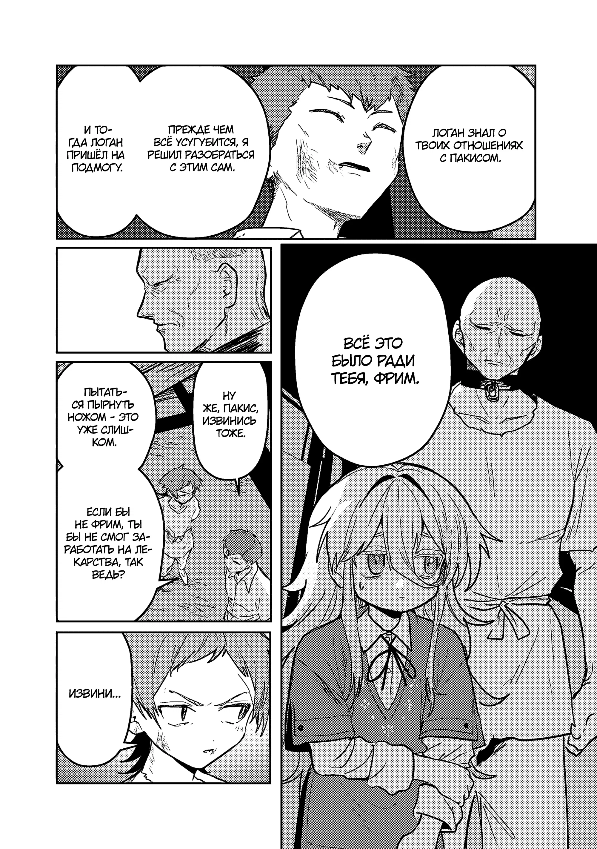 Манга Магия воды — моё единственное спасение, но знаний из нашего мира ведь хватит, правда? - Глава 8.1 Страница 6