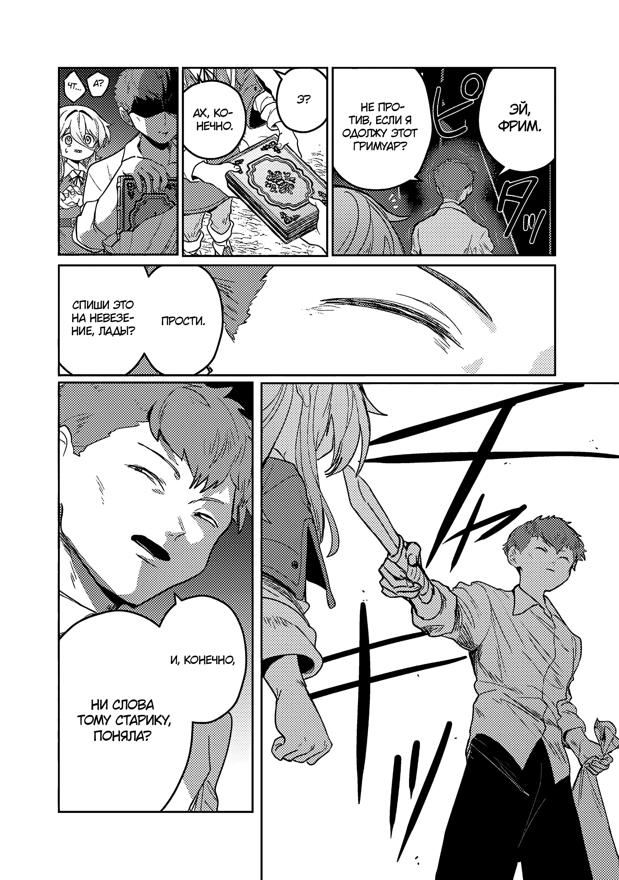 Манга Магия воды — моё единственное спасение, но знаний из нашего мира ведь хватит, правда? - Глава 7.2 Страница 4