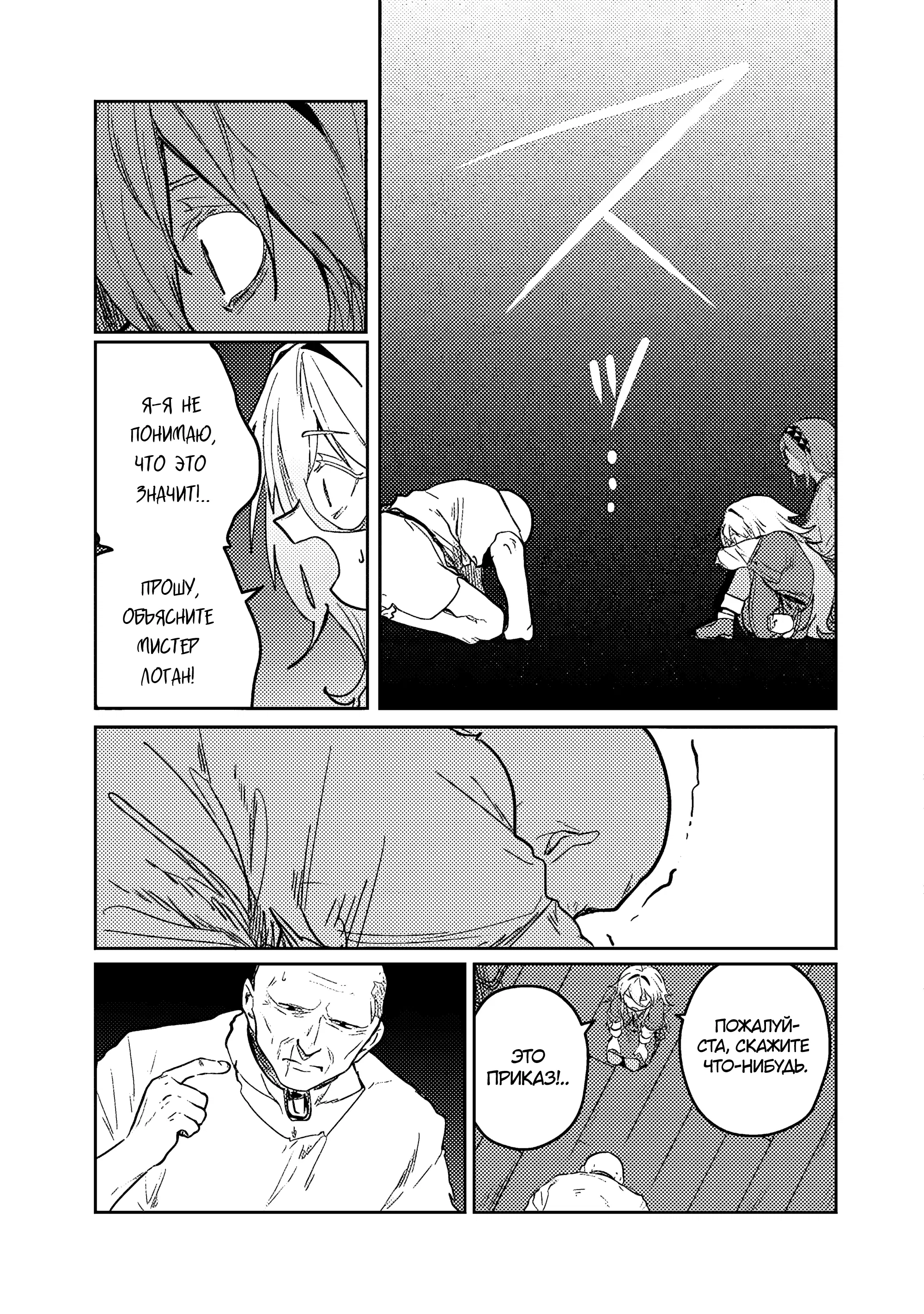 Манга Магия воды — моё единственное спасение, но знаний из нашего мира ведь хватит, правда? - Глава 7.2 Страница 13