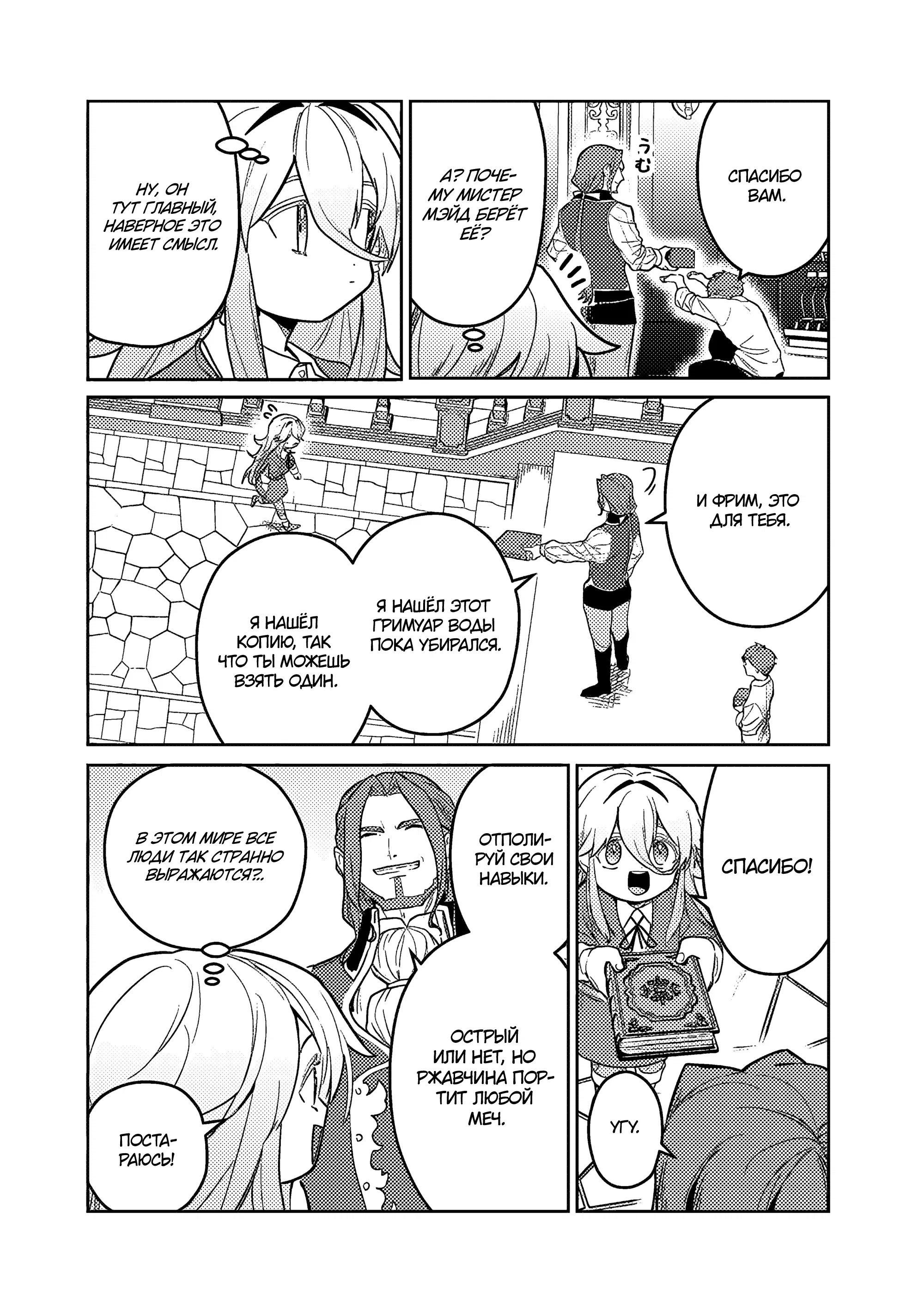 Манга Магия воды — моё единственное спасение, но знаний из нашего мира ведь хватит, правда? - Глава 7.2 Страница 2