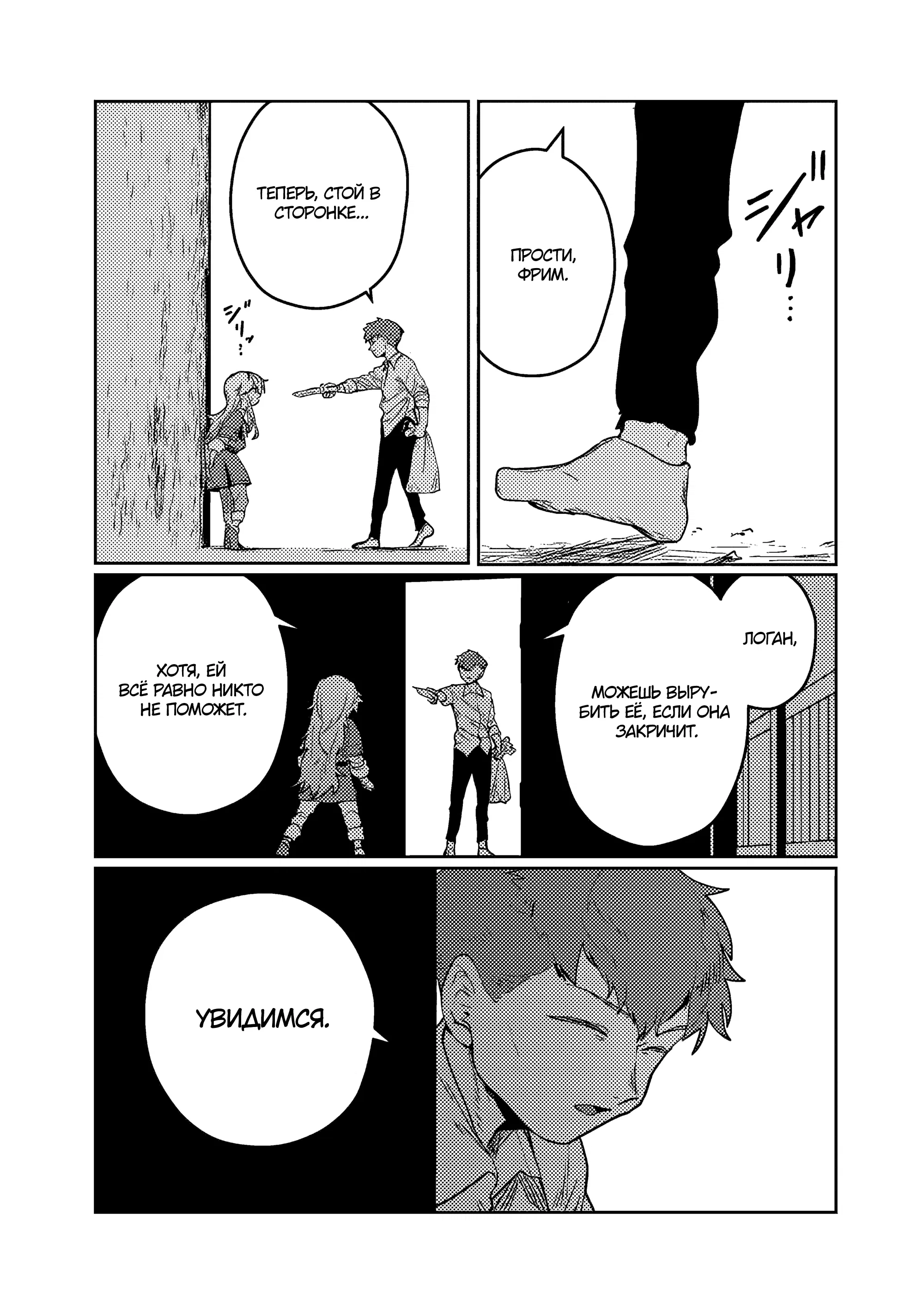 Манга Магия воды — моё единственное спасение, но знаний из нашего мира ведь хватит, правда? - Глава 7.2 Страница 9