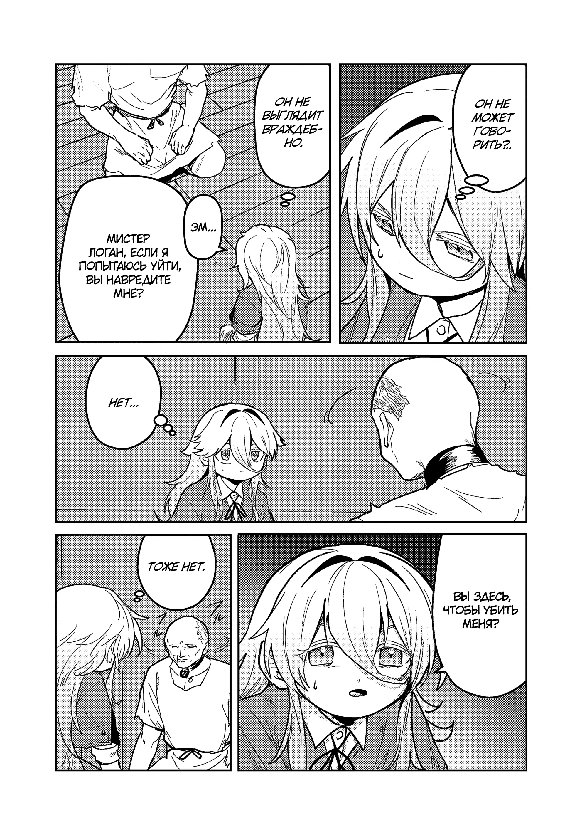 Манга Магия воды — моё единственное спасение, но знаний из нашего мира ведь хватит, правда? - Глава 7.2 Страница 14