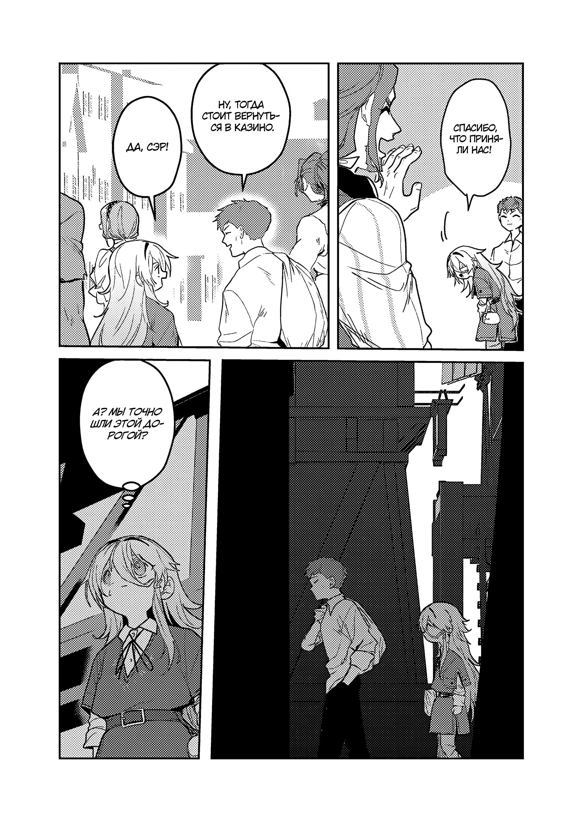 Манга Магия воды — моё единственное спасение, но знаний из нашего мира ведь хватит, правда? - Глава 7.2 Страница 3