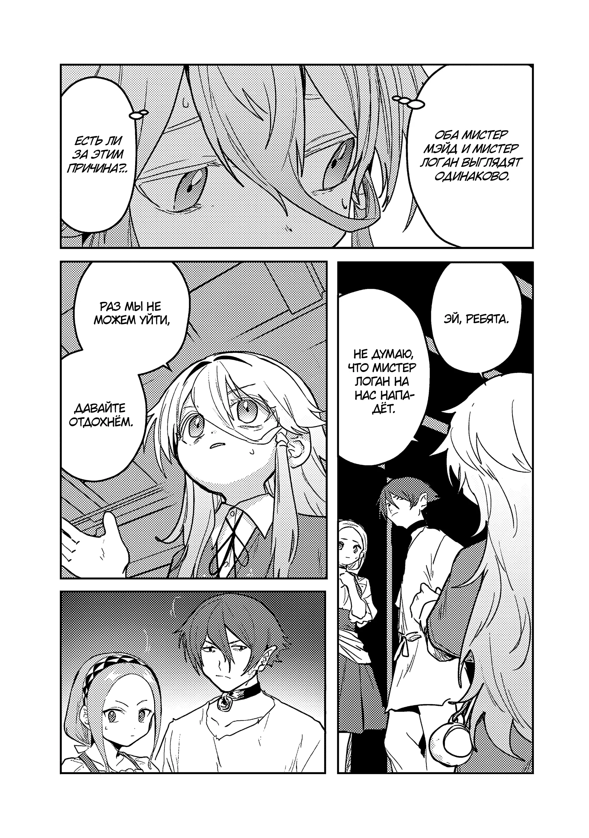 Манга Магия воды — моё единственное спасение, но знаний из нашего мира ведь хватит, правда? - Глава 7.2 Страница 15