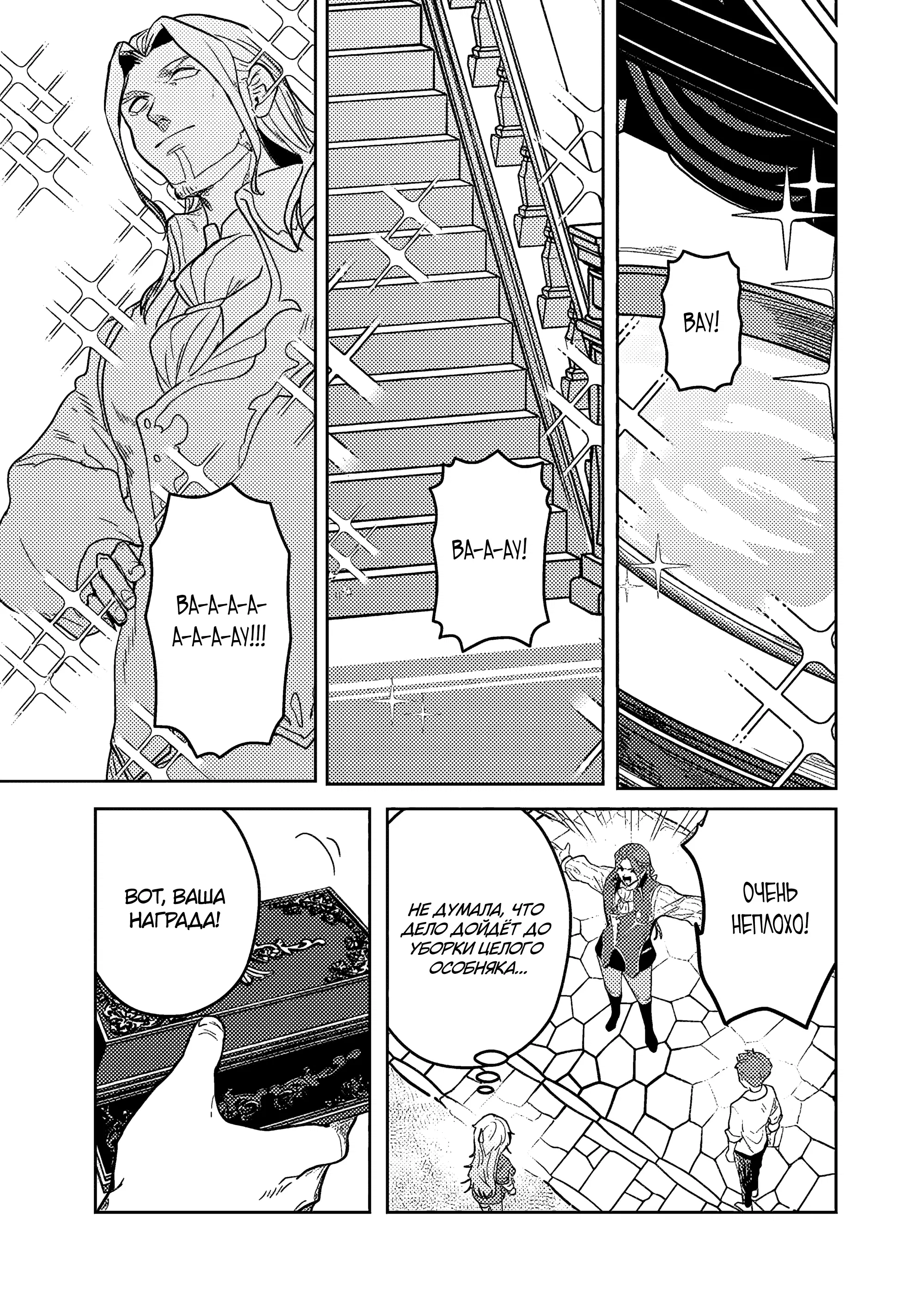 Манга Магия воды — моё единственное спасение, но знаний из нашего мира ведь хватит, правда? - Глава 7.2 Страница 1