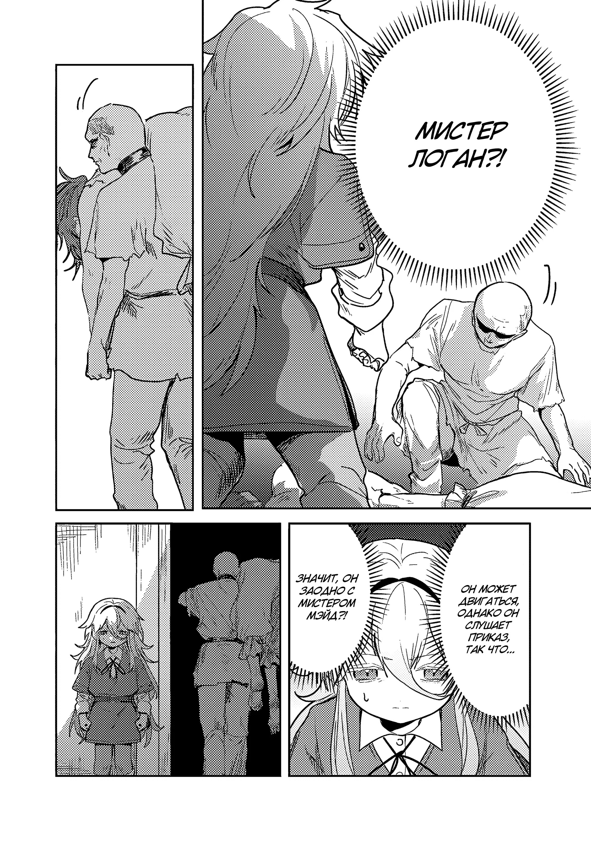 Манга Магия воды — моё единственное спасение, но знаний из нашего мира ведь хватит, правда? - Глава 7.2 Страница 8