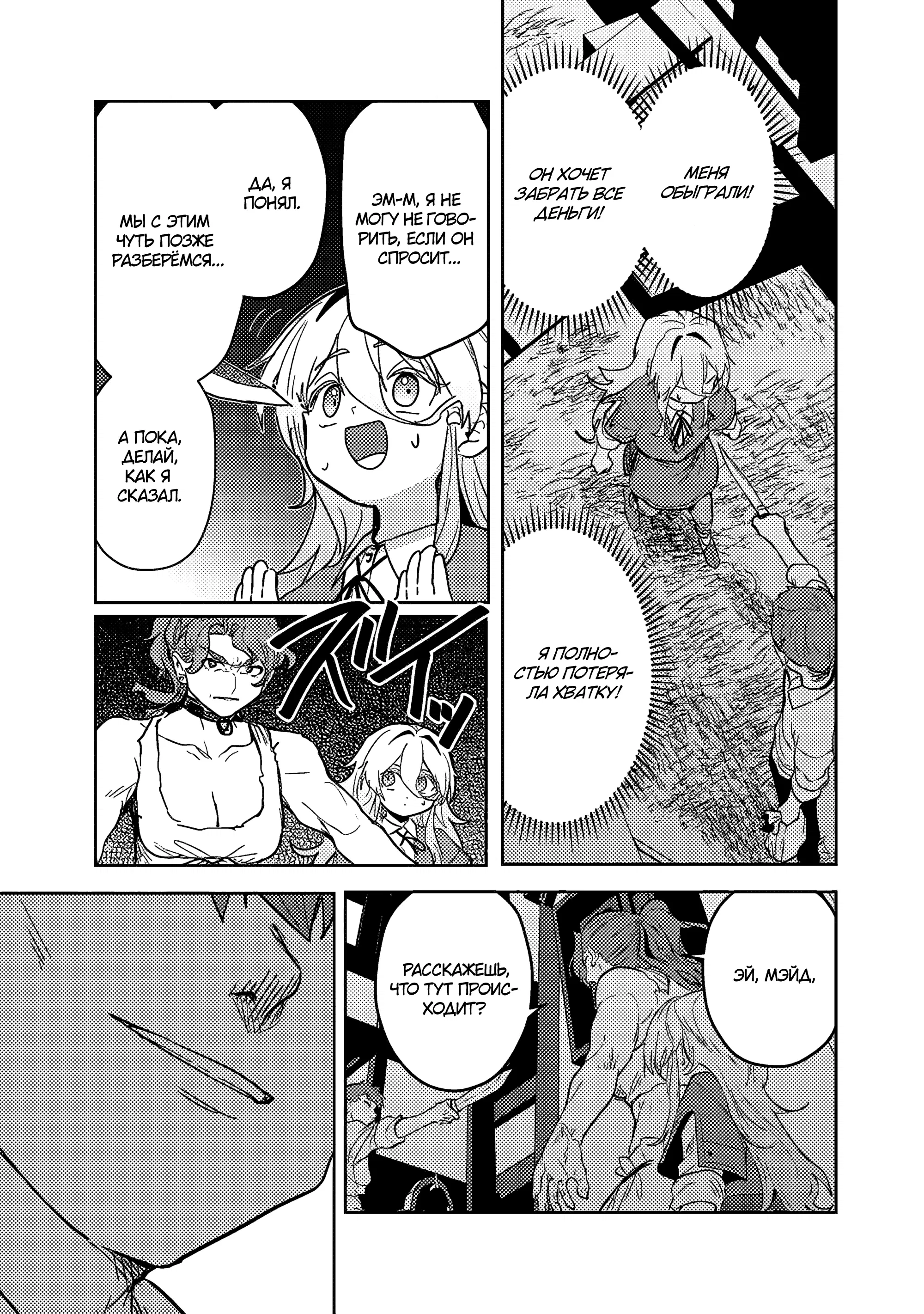 Манга Магия воды — моё единственное спасение, но знаний из нашего мира ведь хватит, правда? - Глава 7.2 Страница 5