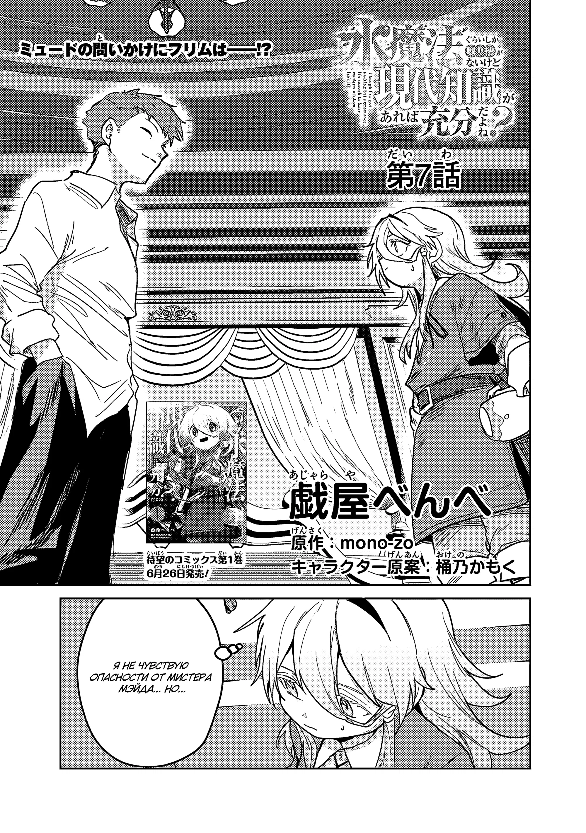 Манга Магия воды — моё единственное спасение, но знаний из нашего мира ведь хватит, правда? - Глава 7.1 Страница 1