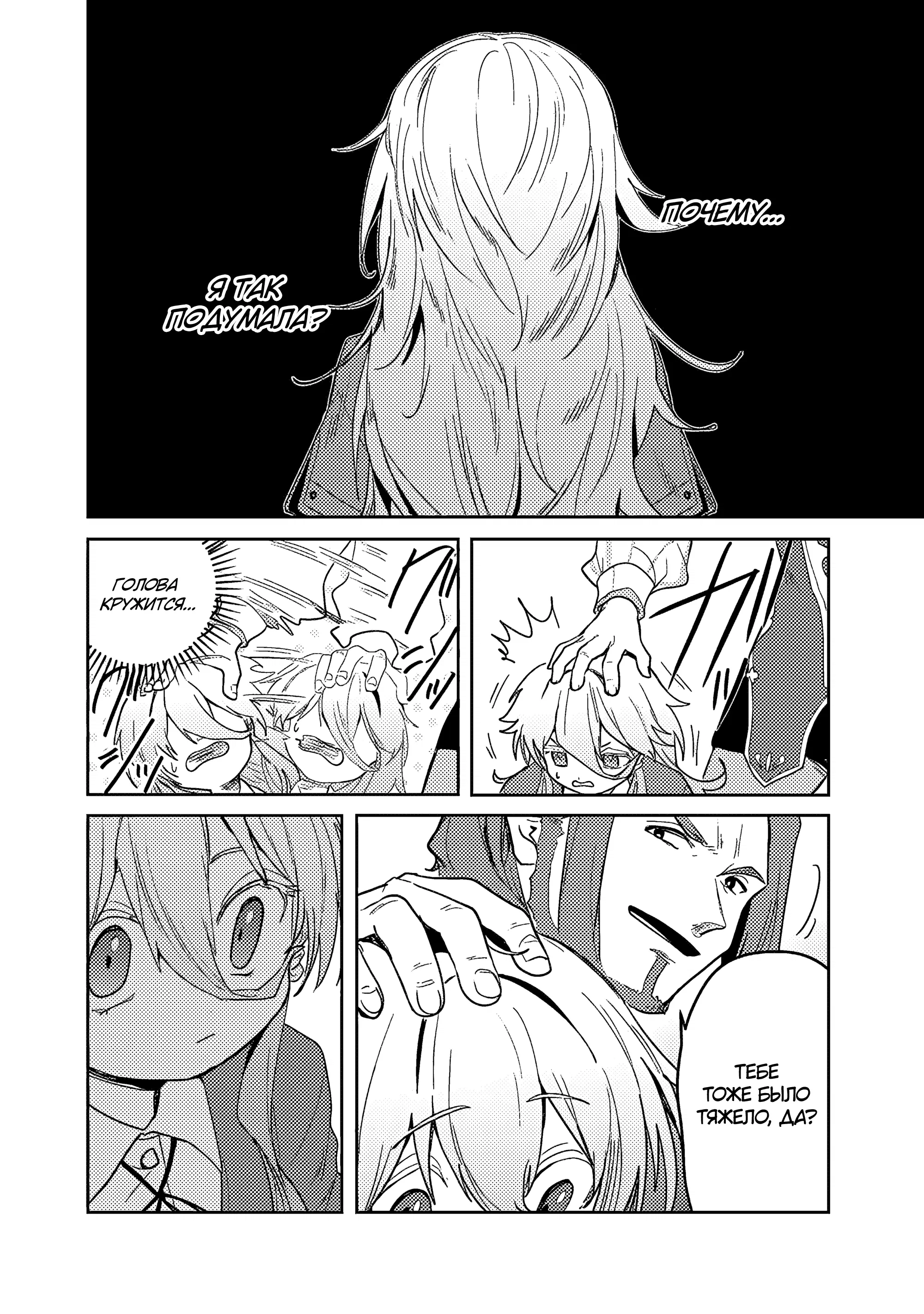 Манга Магия воды — моё единственное спасение, но знаний из нашего мира ведь хватит, правда? - Глава 7.1 Страница 10