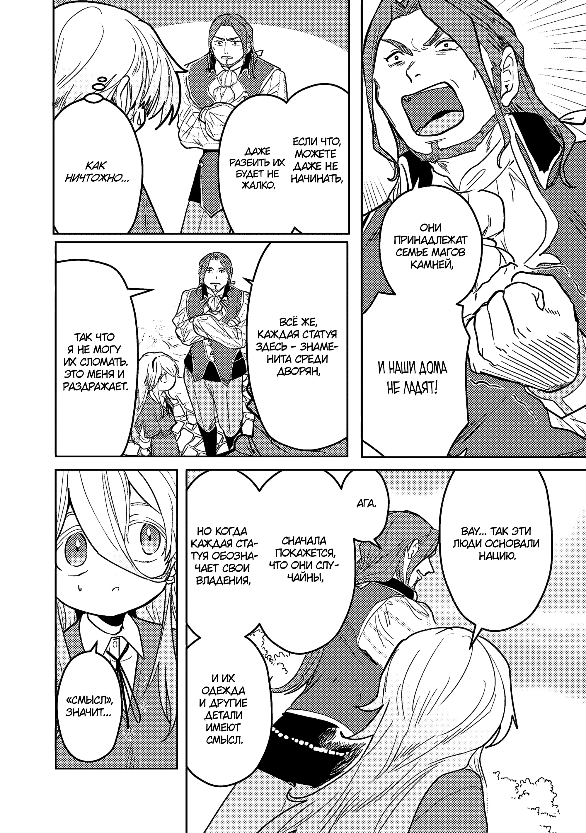 Манга Магия воды — моё единственное спасение, но знаний из нашего мира ведь хватит, правда? - Глава 7.1 Страница 8