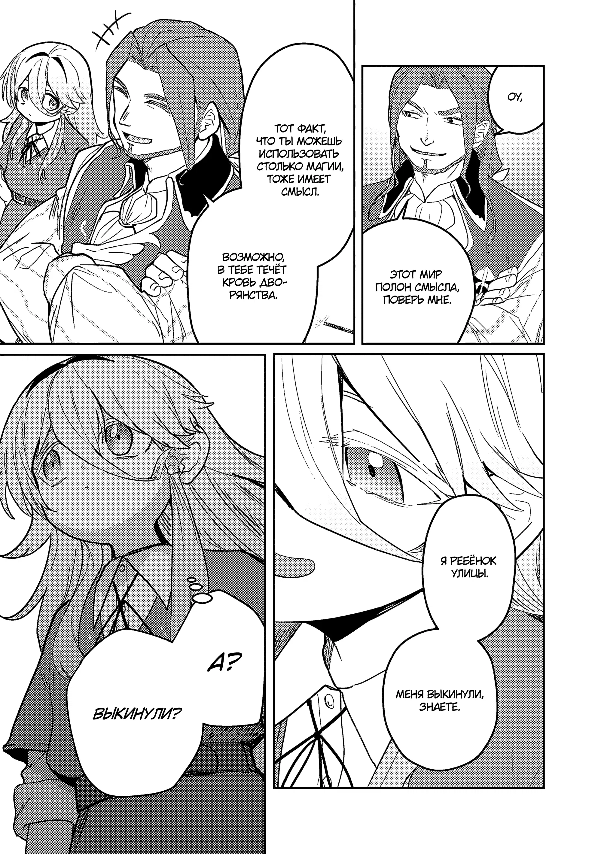 Манга Магия воды — моё единственное спасение, но знаний из нашего мира ведь хватит, правда? - Глава 7.1 Страница 9