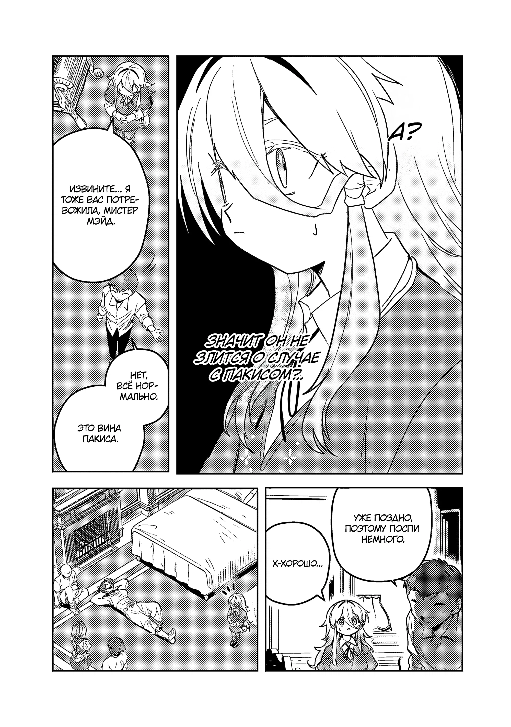 Манга Магия воды — моё единственное спасение, но знаний из нашего мира ведь хватит, правда? - Глава 7.1 Страница 3