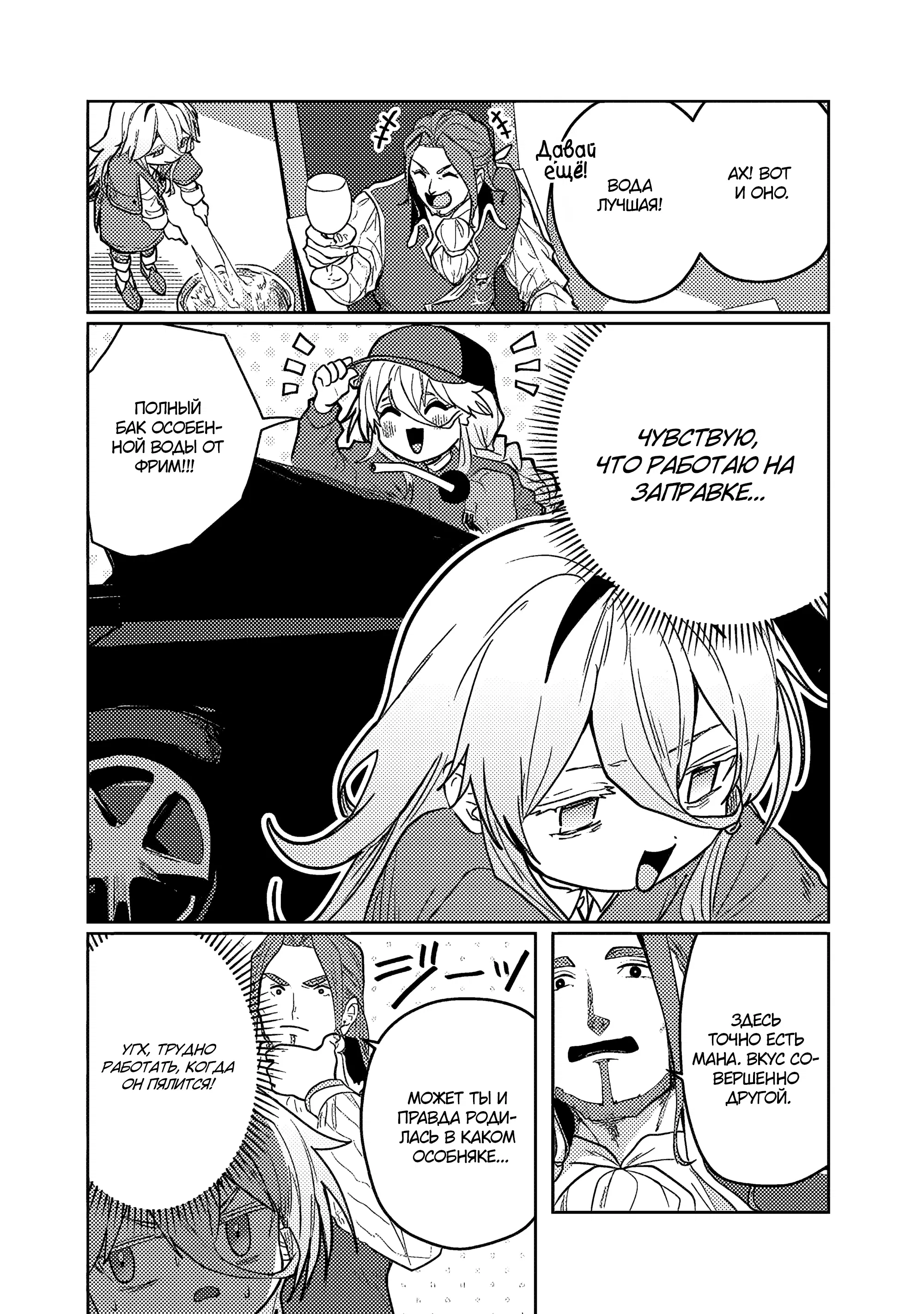 Манга Магия воды — моё единственное спасение, но знаний из нашего мира ведь хватит, правда? - Глава 7.1 Страница 14