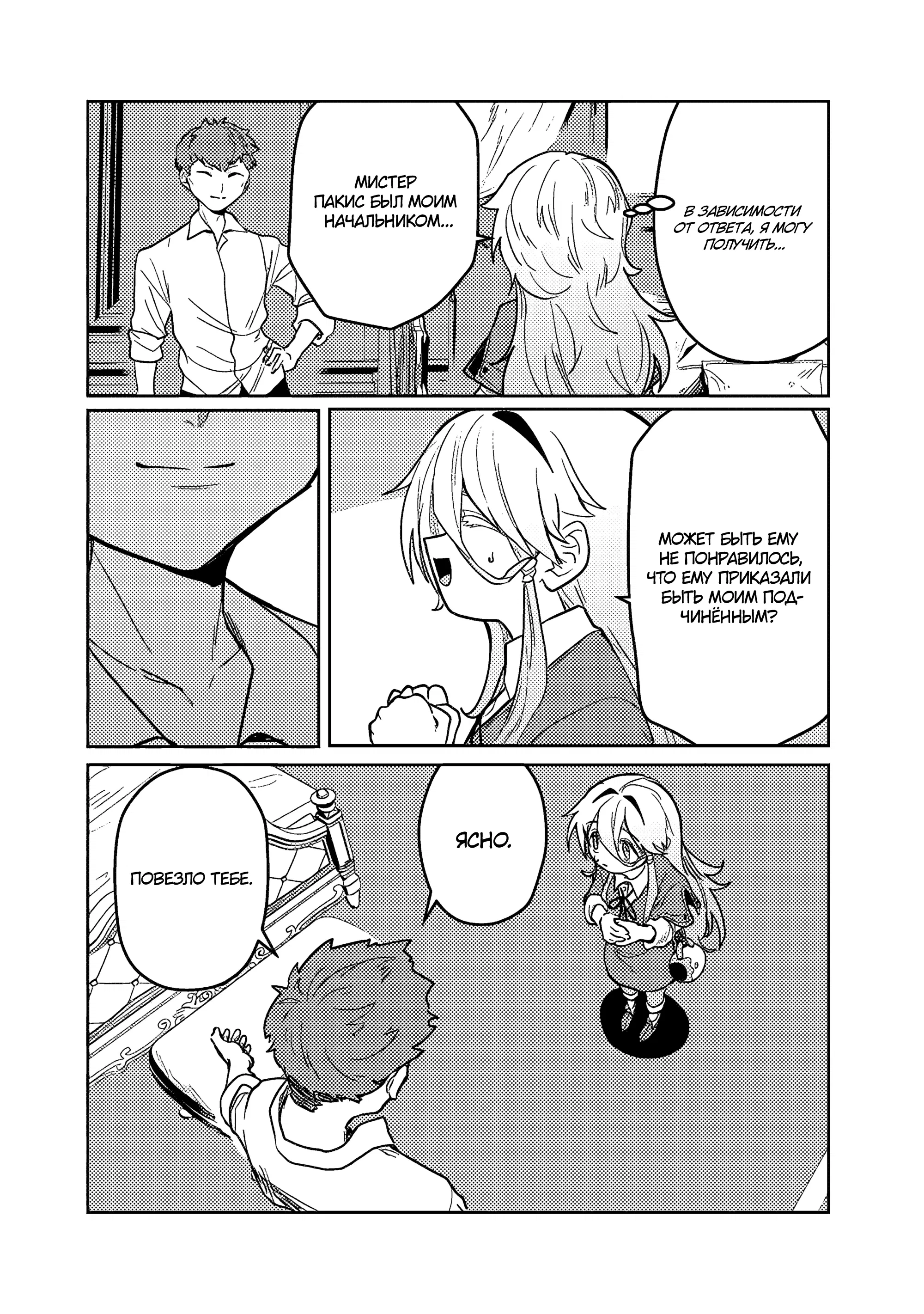 Манга Магия воды — моё единственное спасение, но знаний из нашего мира ведь хватит, правда? - Глава 7.1 Страница 2