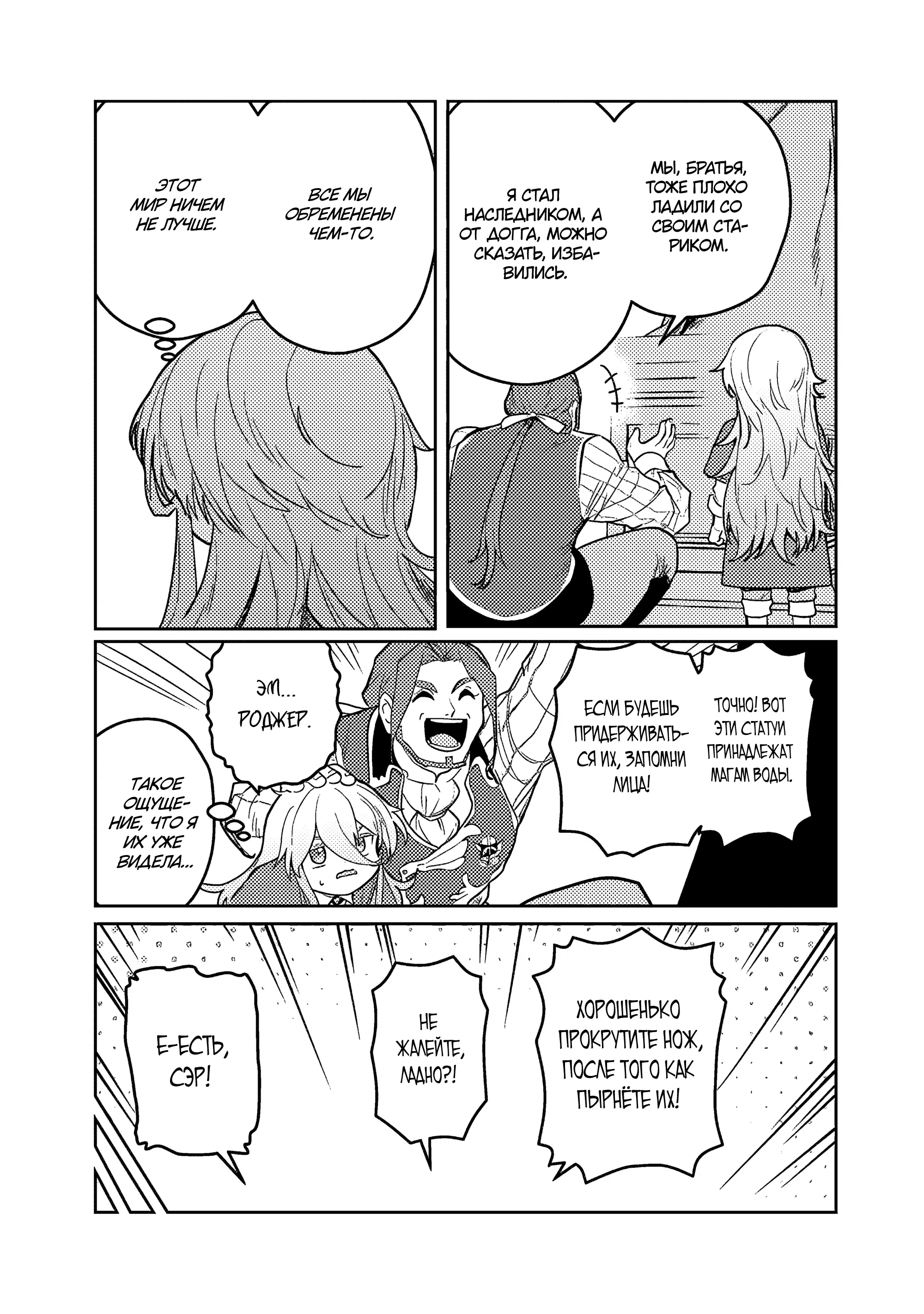 Манга Магия воды — моё единственное спасение, но знаний из нашего мира ведь хватит, правда? - Глава 7.1 Страница 11