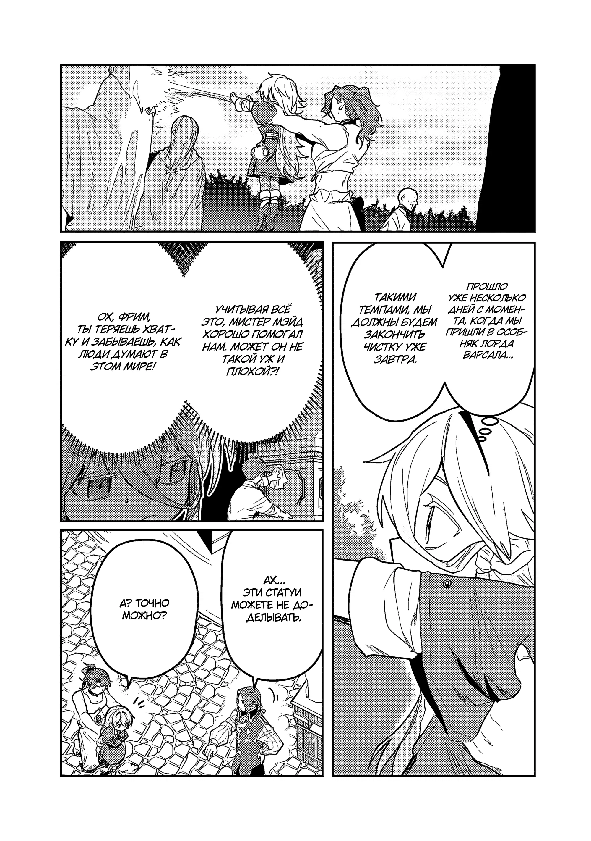 Манга Магия воды — моё единственное спасение, но знаний из нашего мира ведь хватит, правда? - Глава 7.1 Страница 7