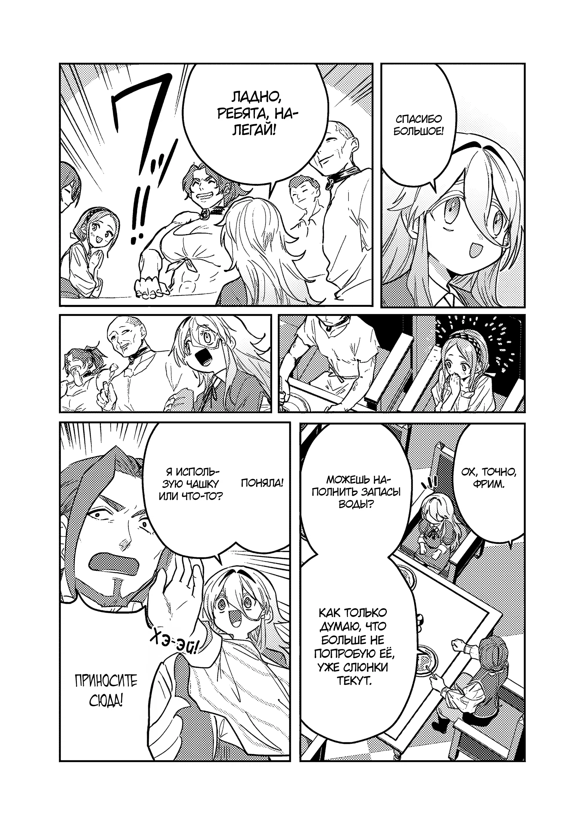 Манга Магия воды — моё единственное спасение, но знаний из нашего мира ведь хватит, правда? - Глава 7.1 Страница 13