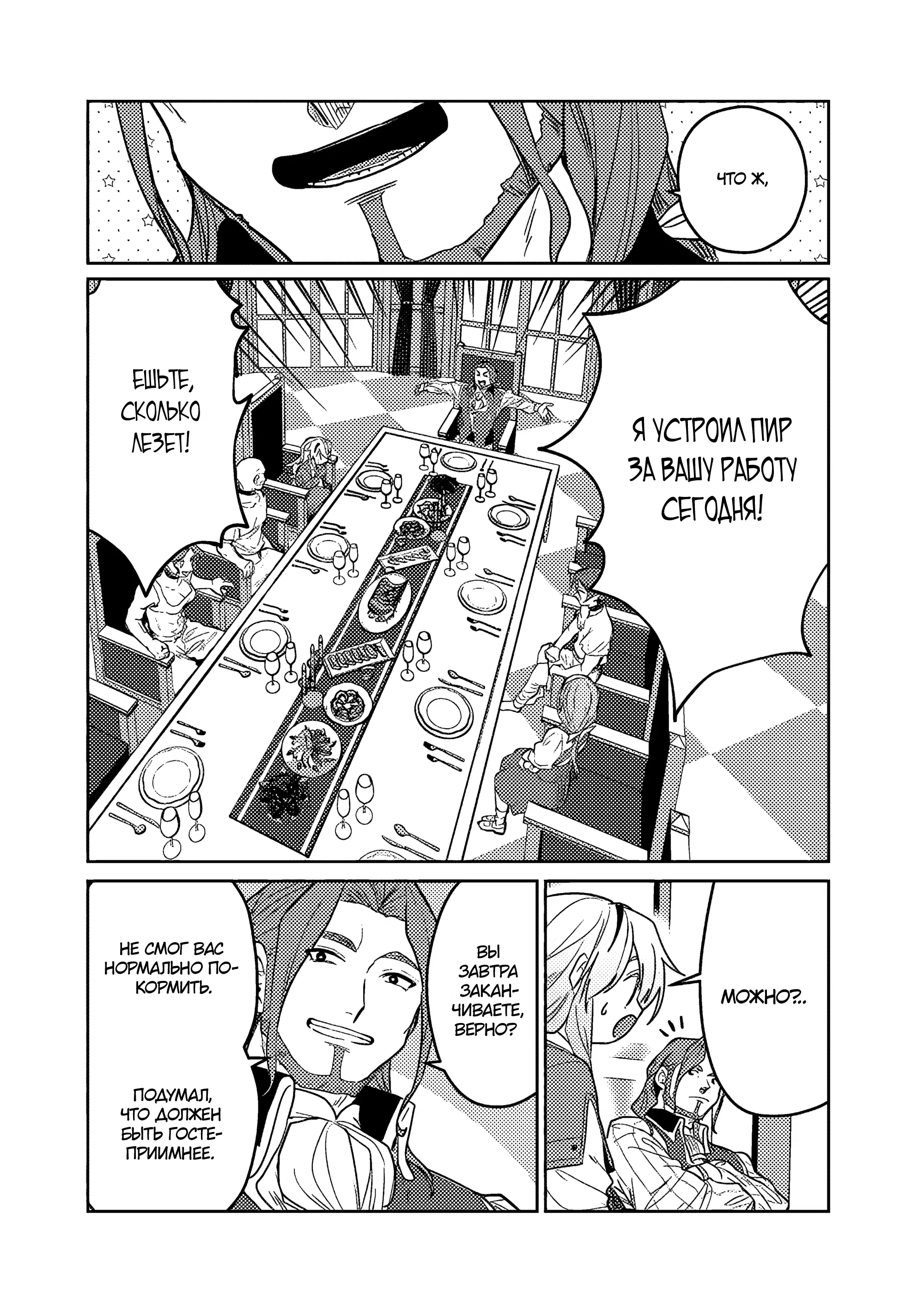 Манга Магия воды — моё единственное спасение, но знаний из нашего мира ведь хватит, правда? - Глава 7.1 Страница 12