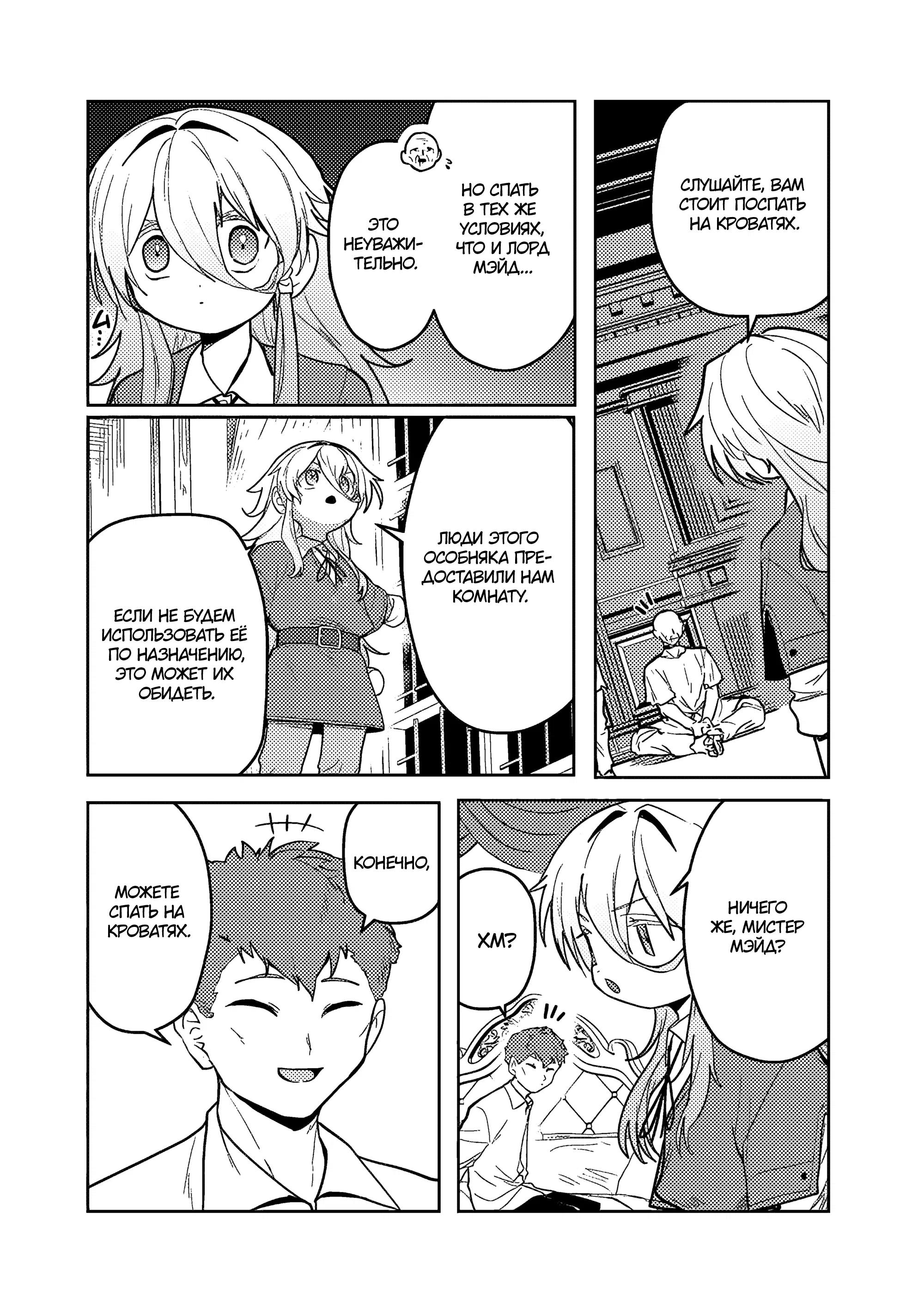 Манга Магия воды — моё единственное спасение, но знаний из нашего мира ведь хватит, правда? - Глава 7.1 Страница 4