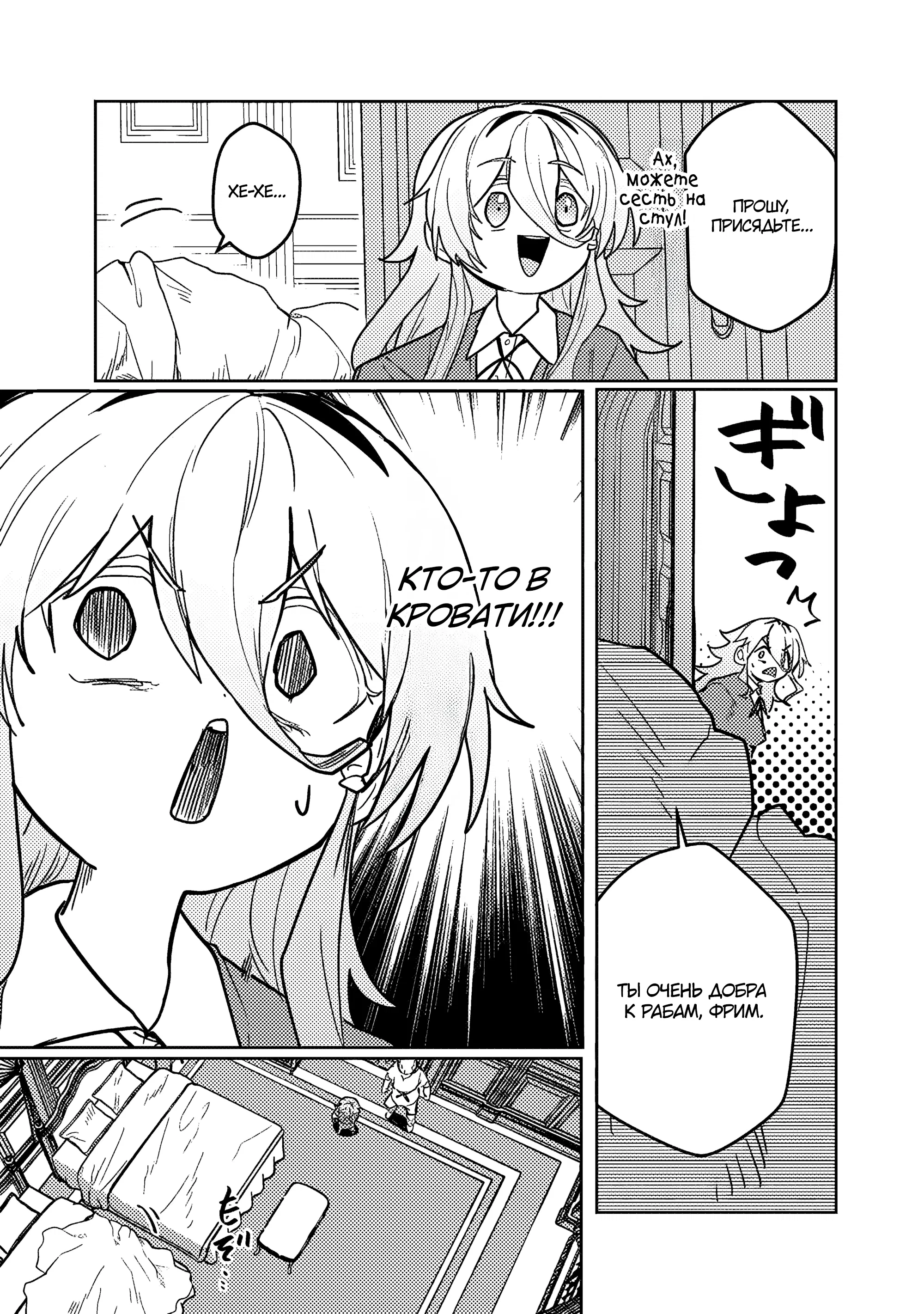 Манга Магия воды — моё единственное спасение, но знаний из нашего мира ведь хватит, правда? - Глава 6.2 Страница 15