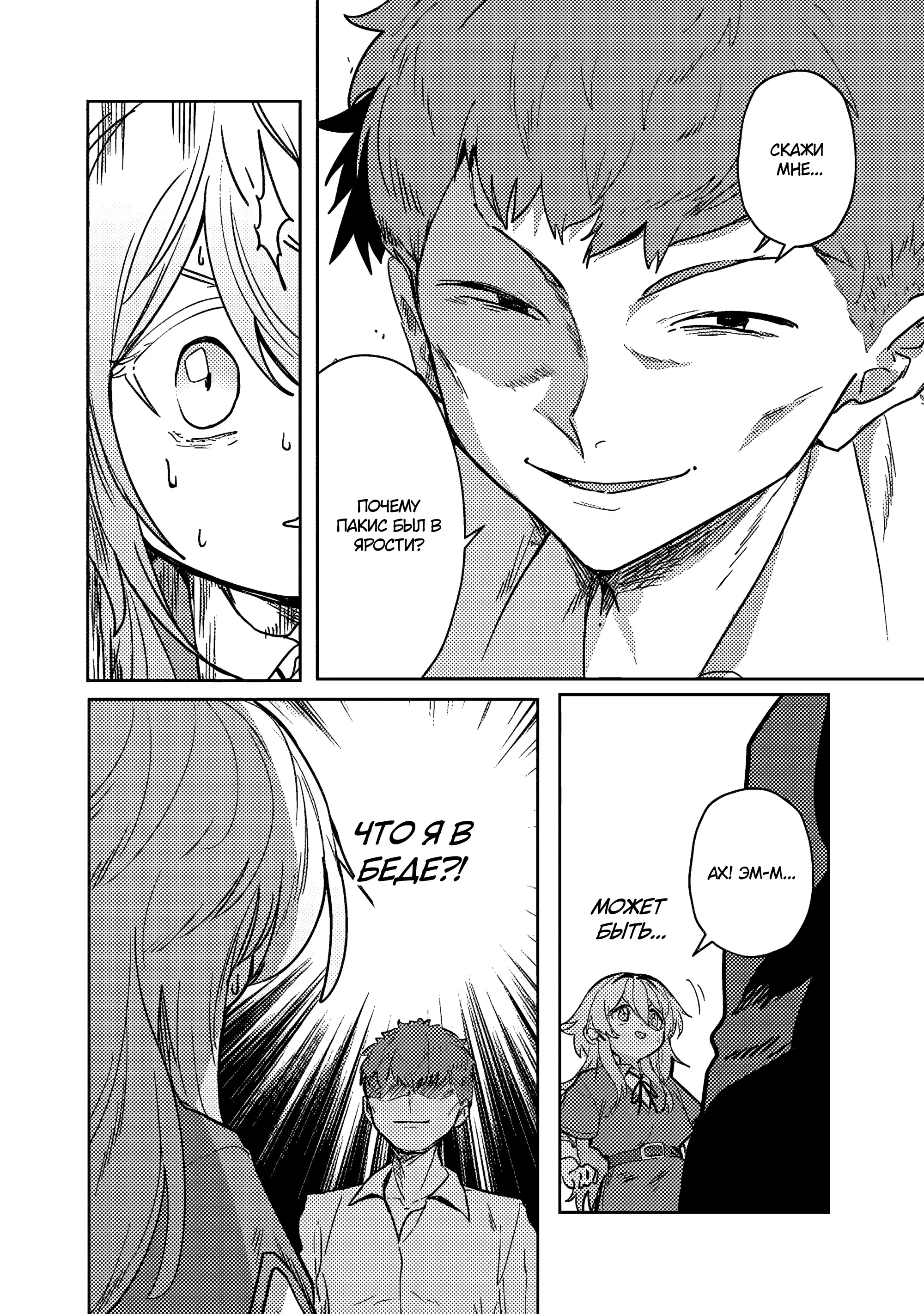 Манга Магия воды — моё единственное спасение, но знаний из нашего мира ведь хватит, правда? - Глава 6.2 Страница 18