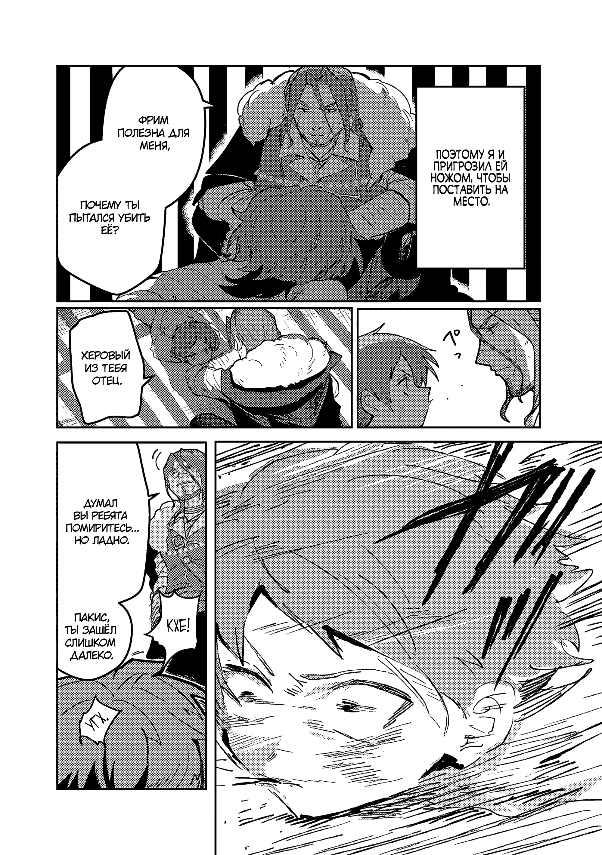 Манга Магия воды — моё единственное спасение, но знаний из нашего мира ведь хватит, правда? - Глава 6.2 Страница 10