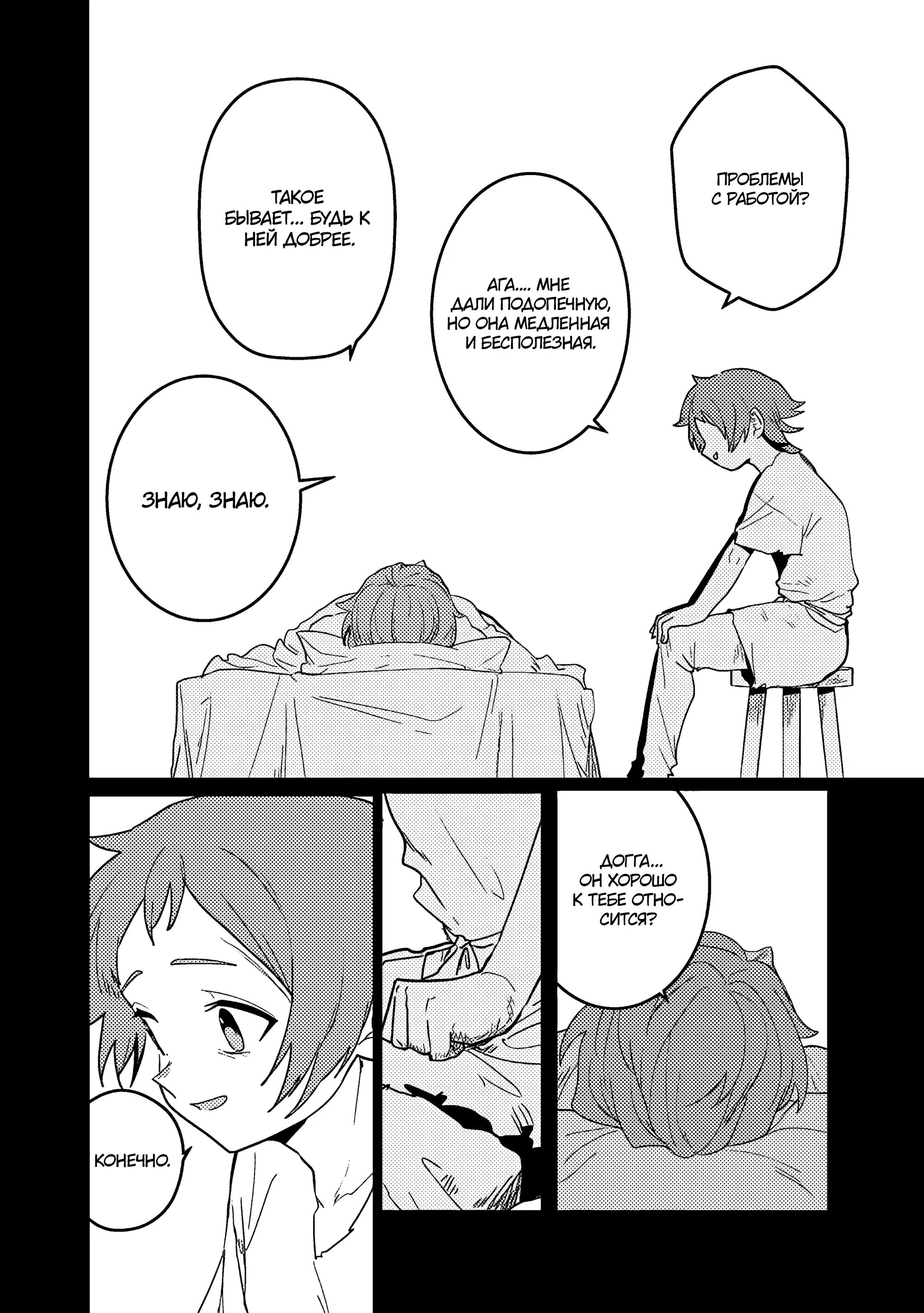 Манга Магия воды — моё единственное спасение, но знаний из нашего мира ведь хватит, правда? - Глава 6.2 Страница 8