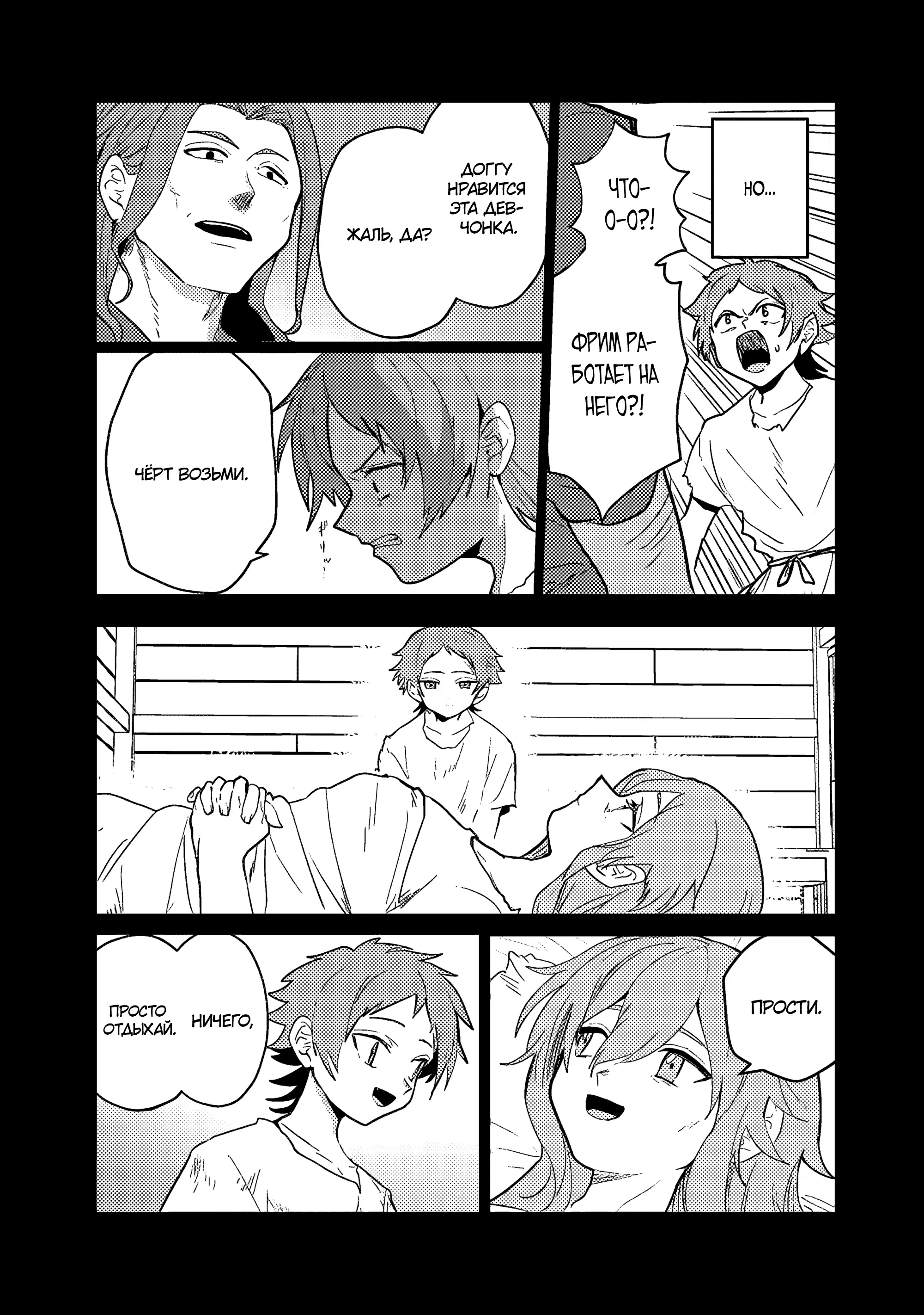 Манга Магия воды — моё единственное спасение, но знаний из нашего мира ведь хватит, правда? - Глава 6.2 Страница 7