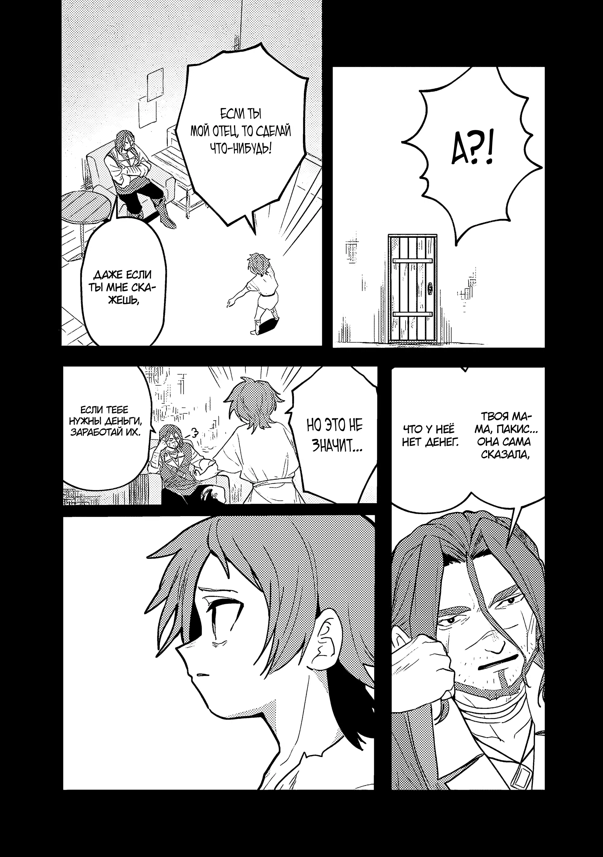 Манга Магия воды — моё единственное спасение, но знаний из нашего мира ведь хватит, правда? - Глава 6.2 Страница 3