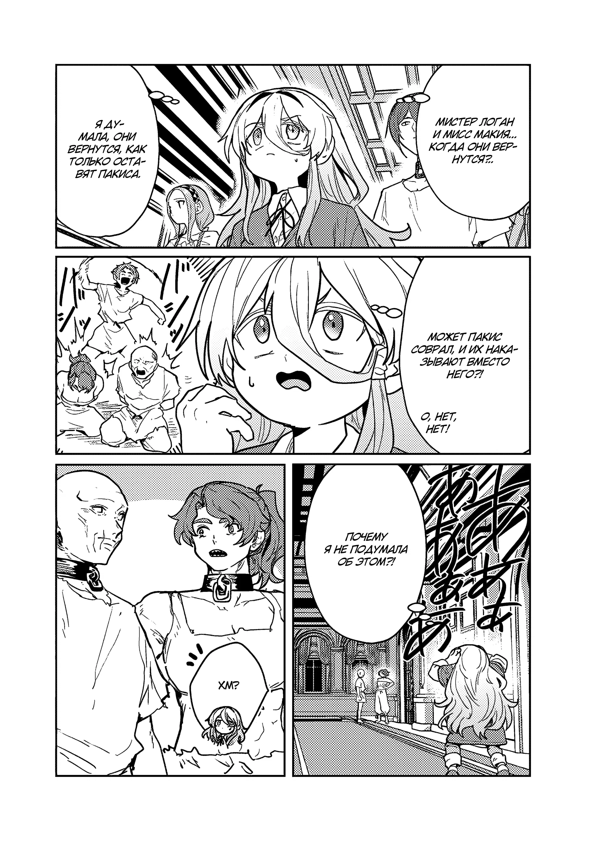 Манга Магия воды — моё единственное спасение, но знаний из нашего мира ведь хватит, правда? - Глава 6.2 Страница 12