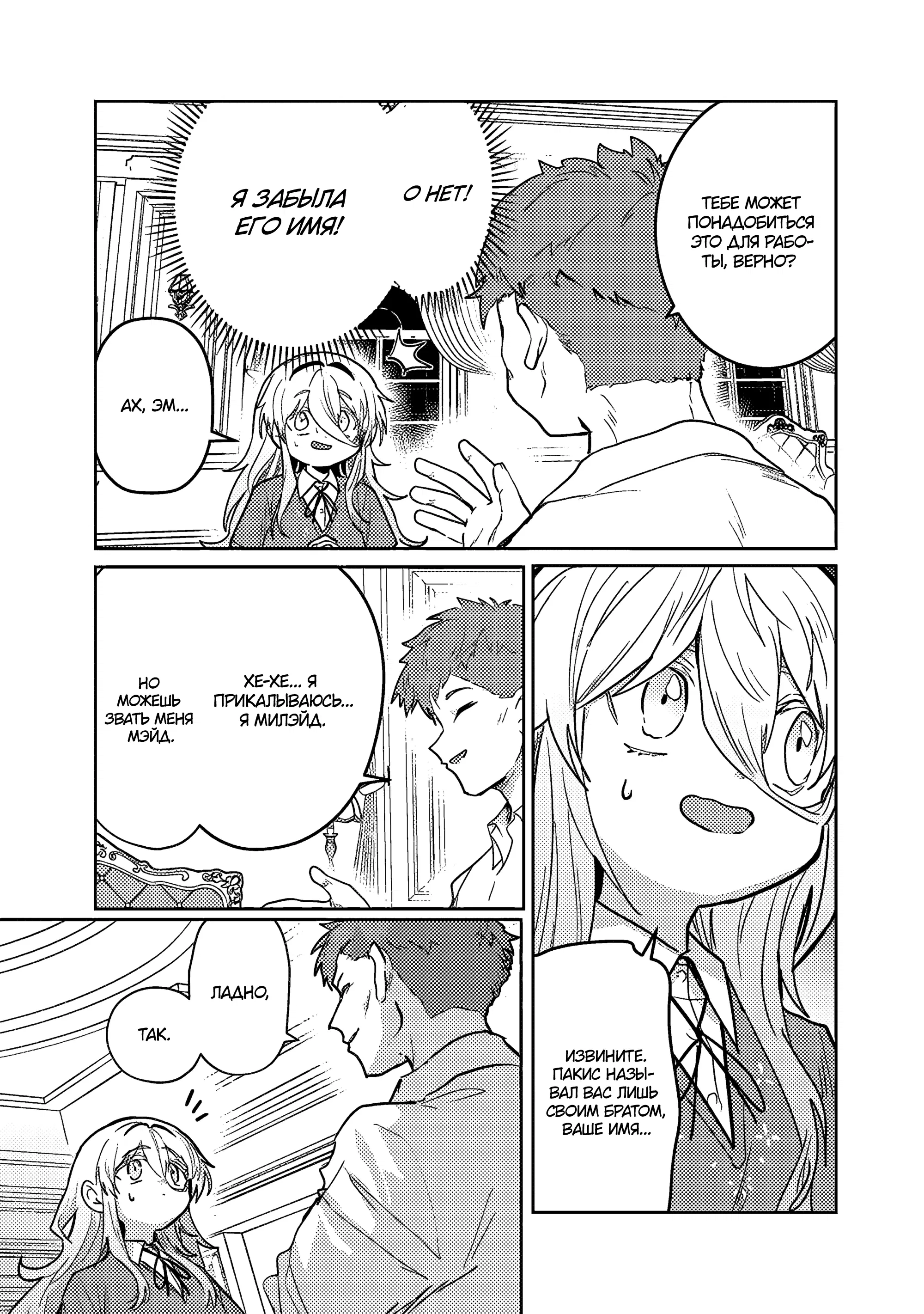 Манга Магия воды — моё единственное спасение, но знаний из нашего мира ведь хватит, правда? - Глава 6.2 Страница 17