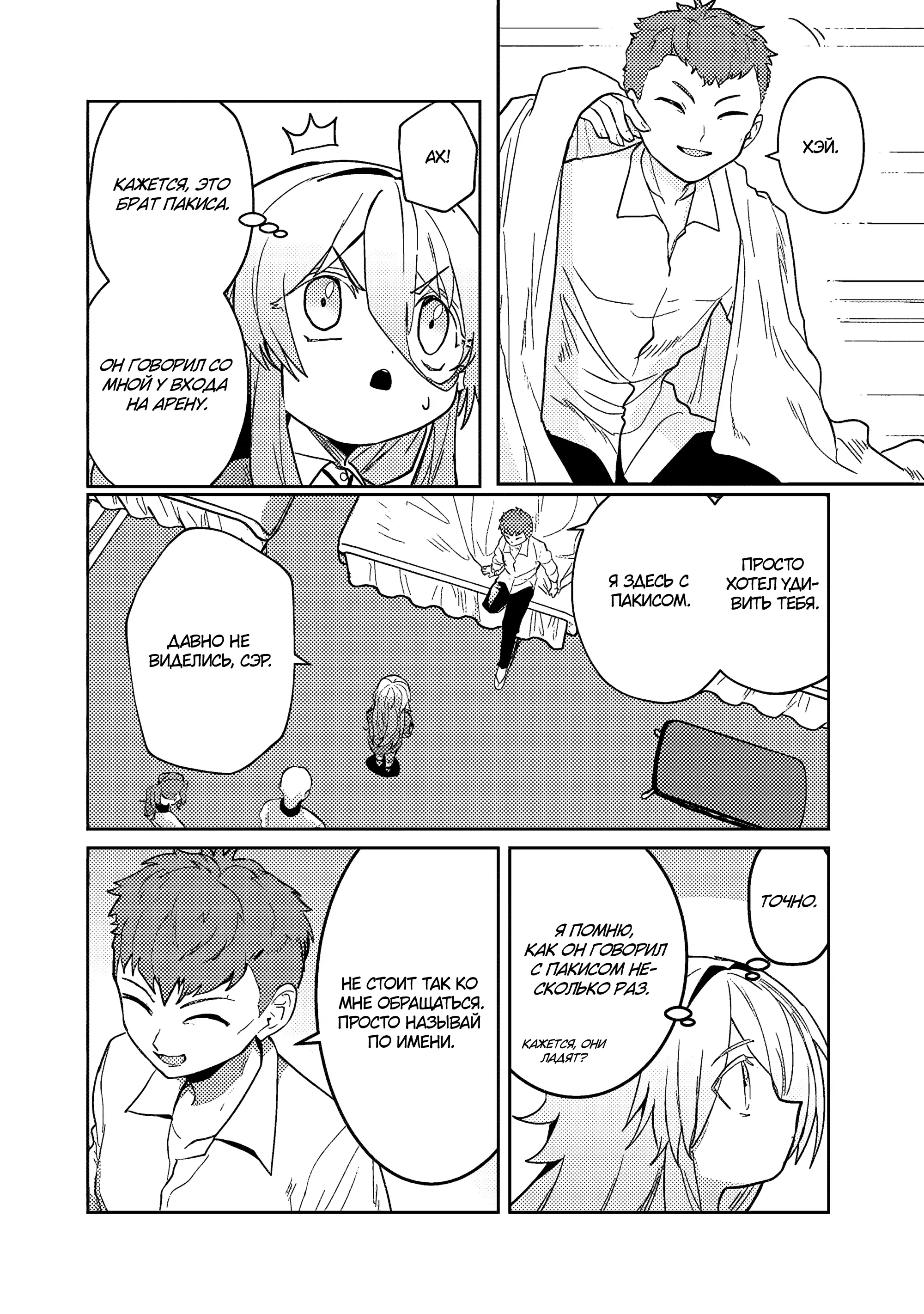 Манга Магия воды — моё единственное спасение, но знаний из нашего мира ведь хватит, правда? - Глава 6.2 Страница 16