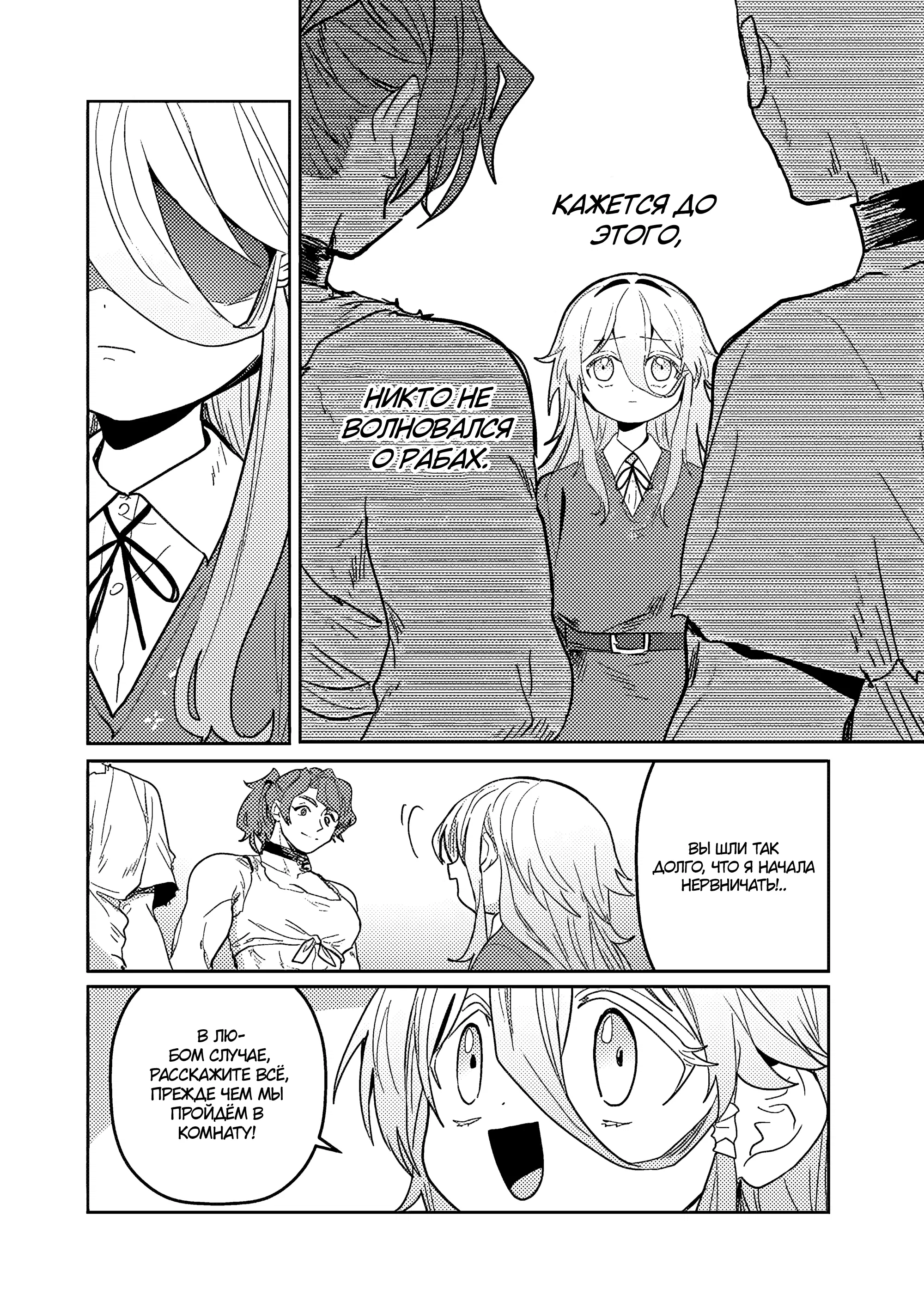 Манга Магия воды — моё единственное спасение, но знаний из нашего мира ведь хватит, правда? - Глава 6.2 Страница 14