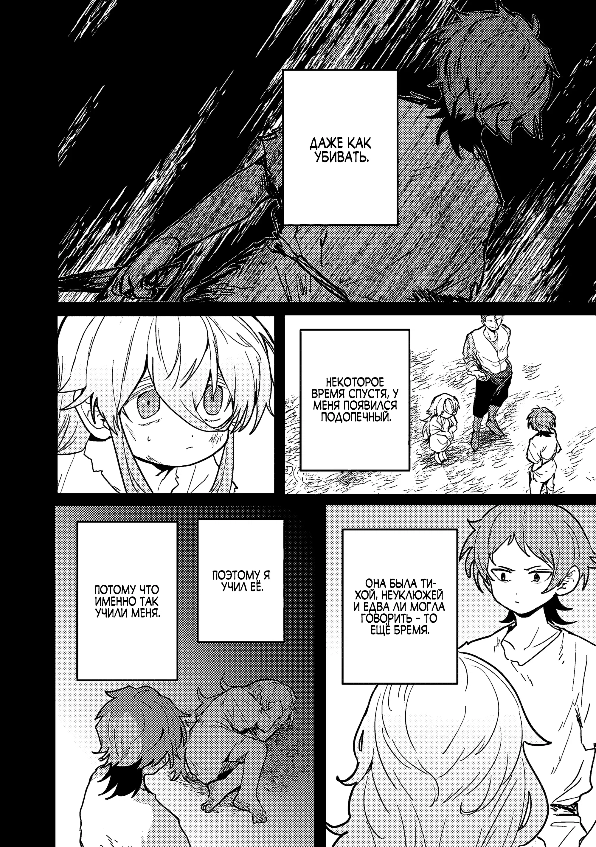 Манга Магия воды — моё единственное спасение, но знаний из нашего мира ведь хватит, правда? - Глава 6.2 Страница 6