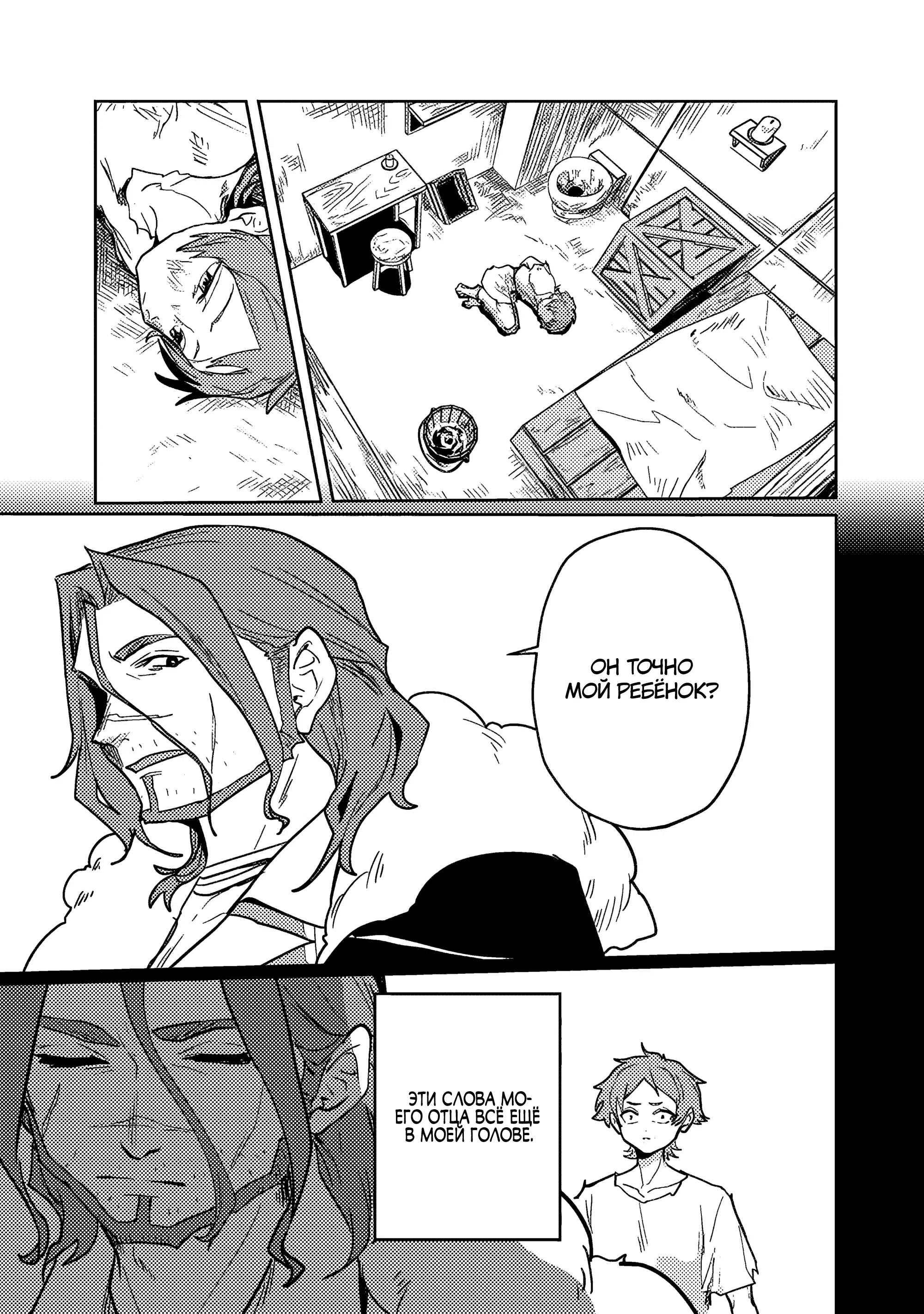 Манга Магия воды — моё единственное спасение, но знаний из нашего мира ведь хватит, правда? - Глава 6.2 Страница 1