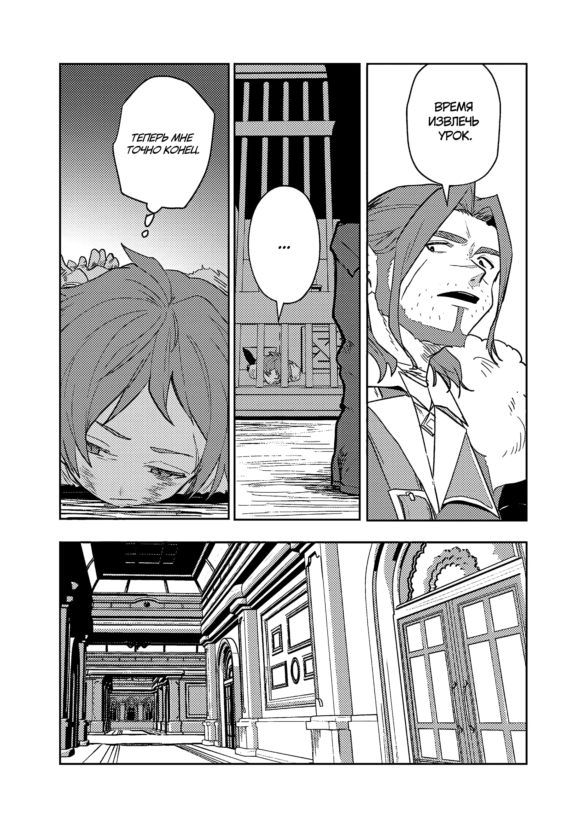 Манга Магия воды — моё единственное спасение, но знаний из нашего мира ведь хватит, правда? - Глава 6.2 Страница 11