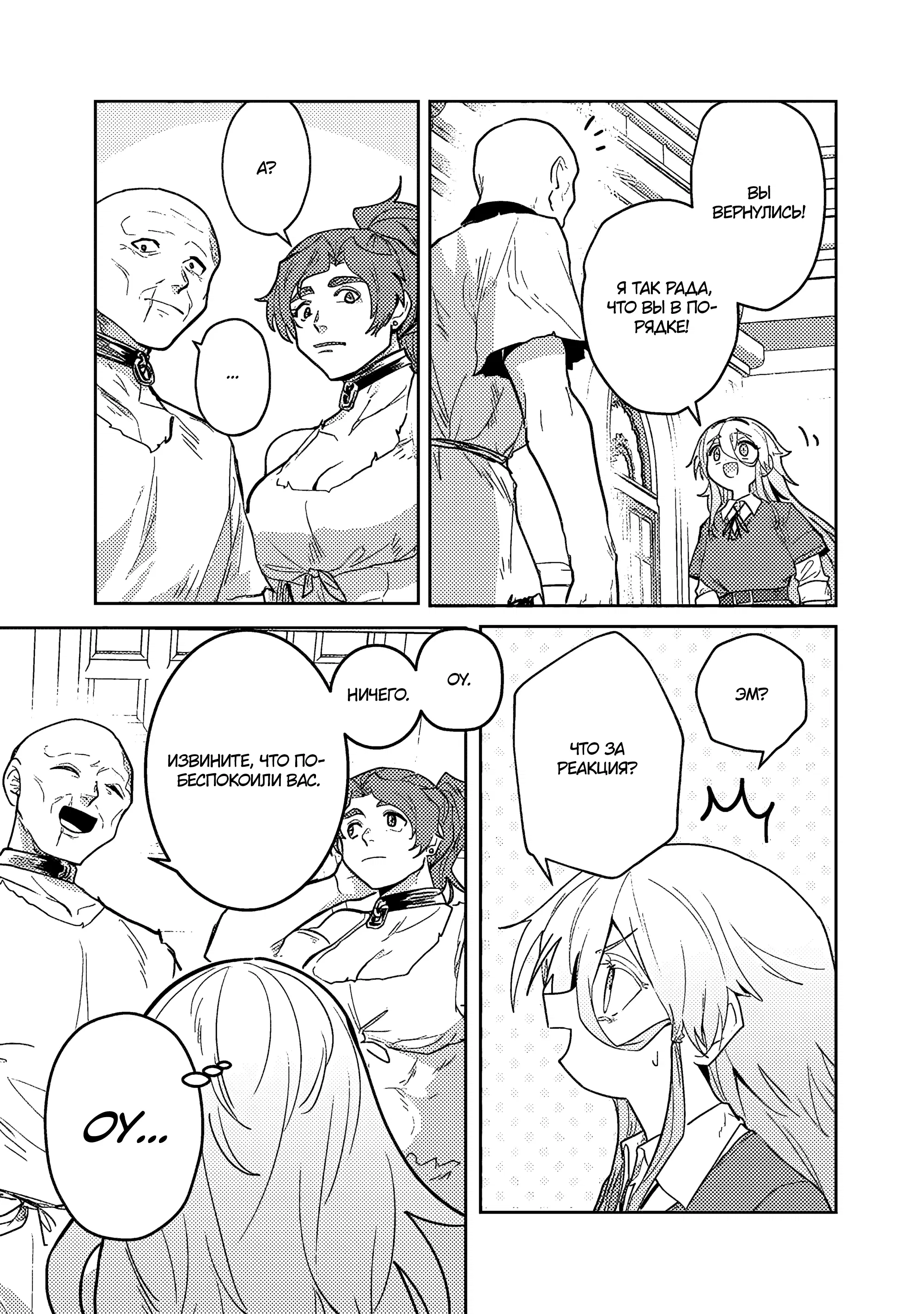 Манга Магия воды — моё единственное спасение, но знаний из нашего мира ведь хватит, правда? - Глава 6.2 Страница 13