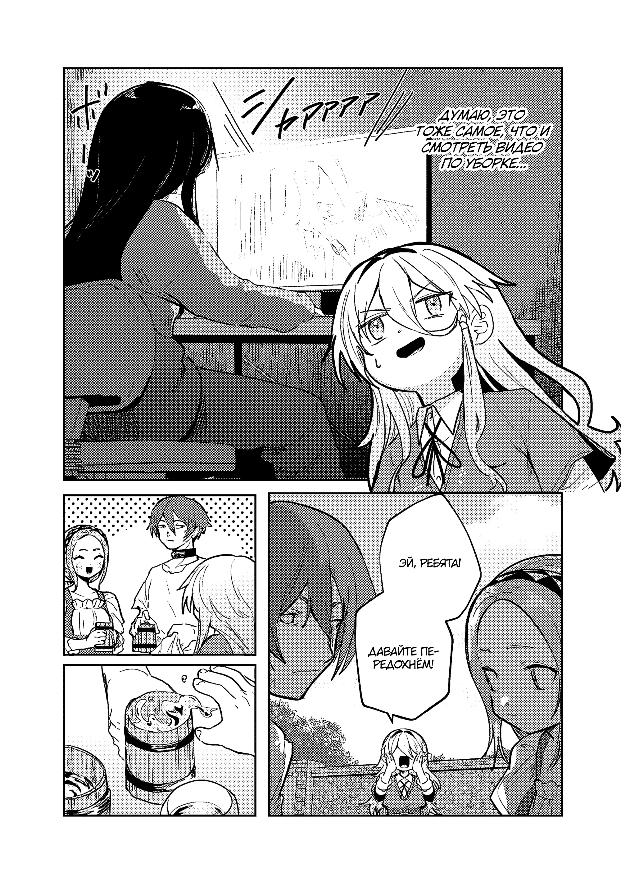 Манга Магия воды — моё единственное спасение, но знаний из нашего мира ведь хватит, правда? - Глава 6.1 Страница 5