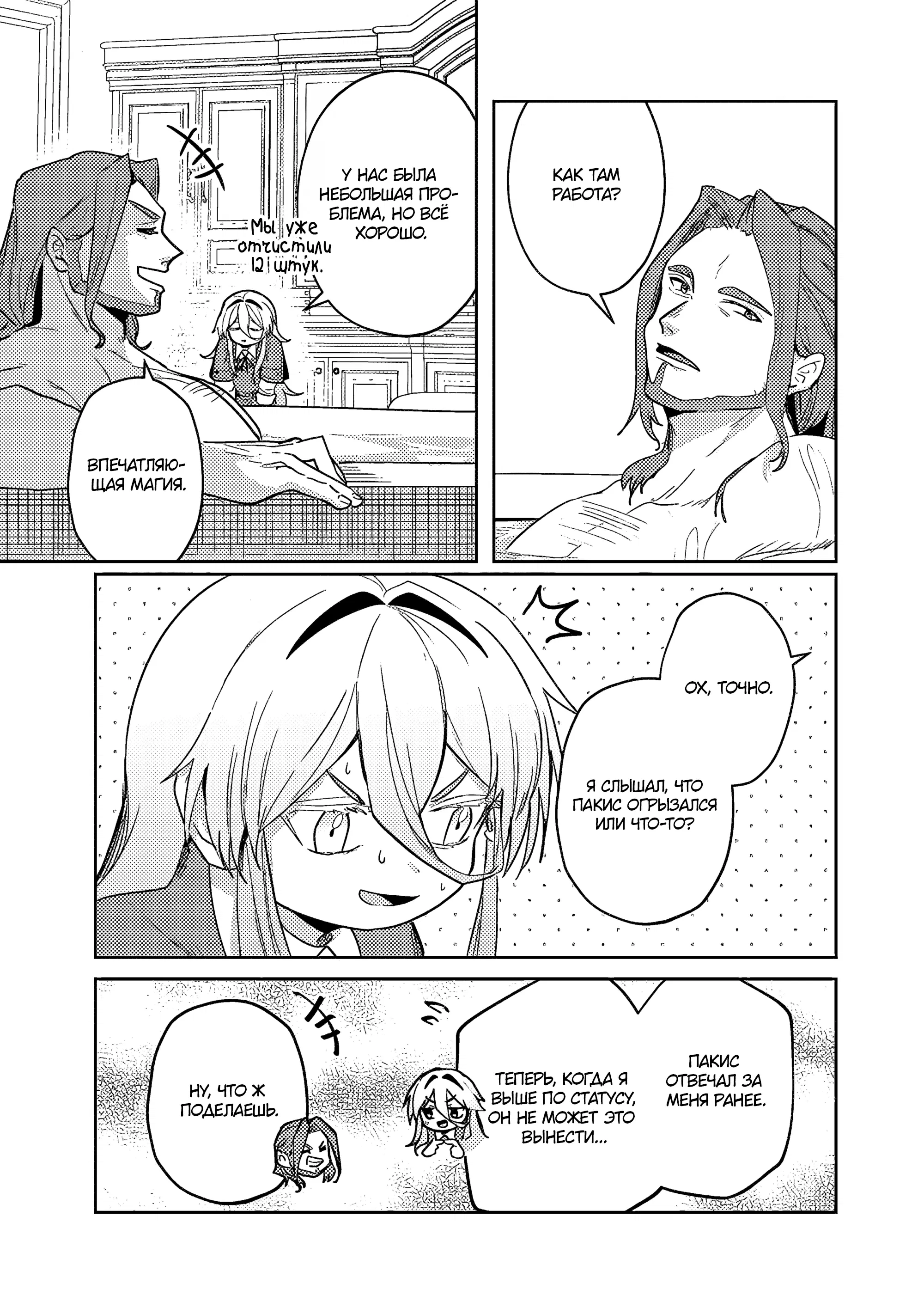 Манга Магия воды — моё единственное спасение, но знаний из нашего мира ведь хватит, правда? - Глава 6.1 Страница 11
