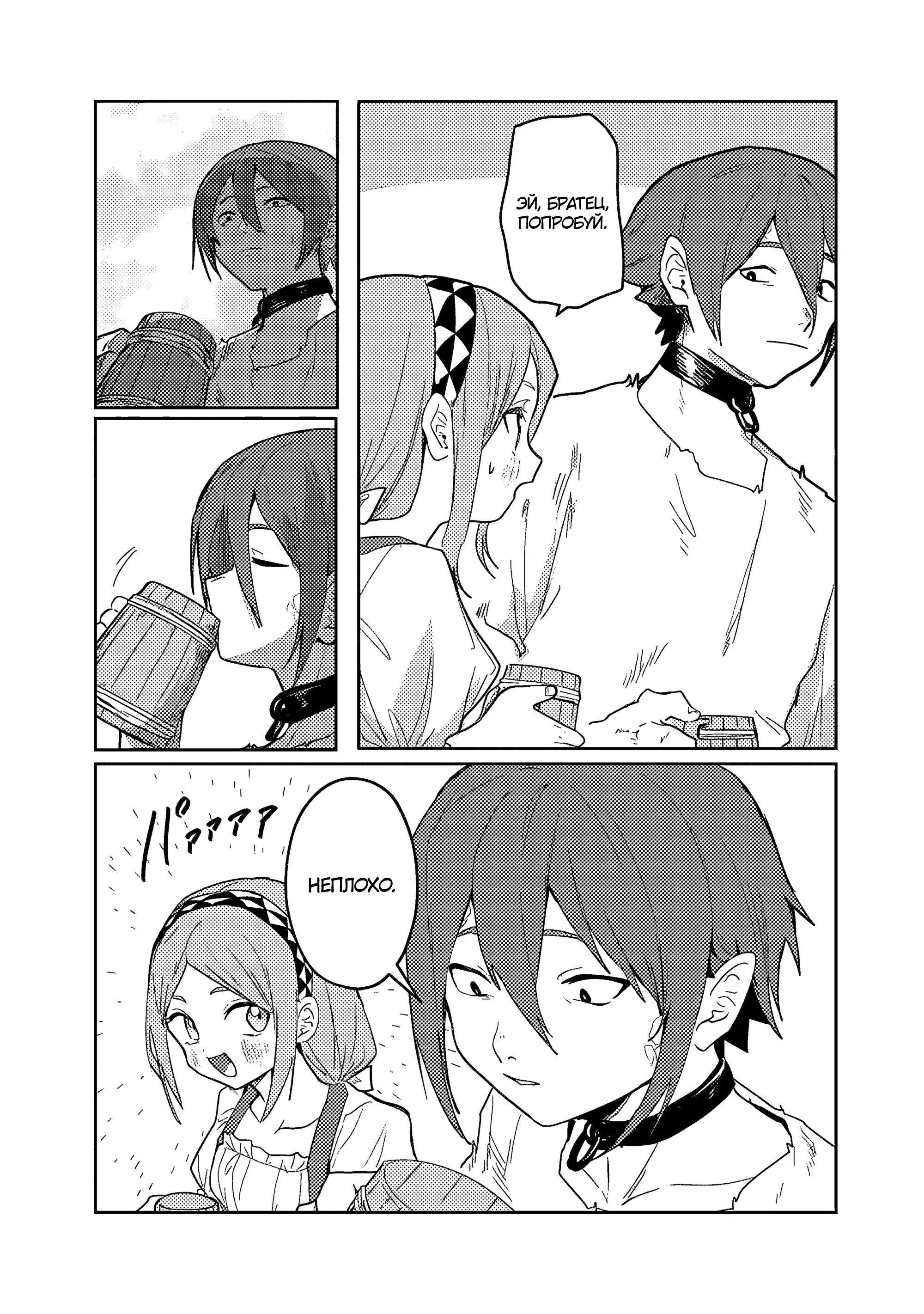 Манга Магия воды — моё единственное спасение, но знаний из нашего мира ведь хватит, правда? - Глава 6.1 Страница 7