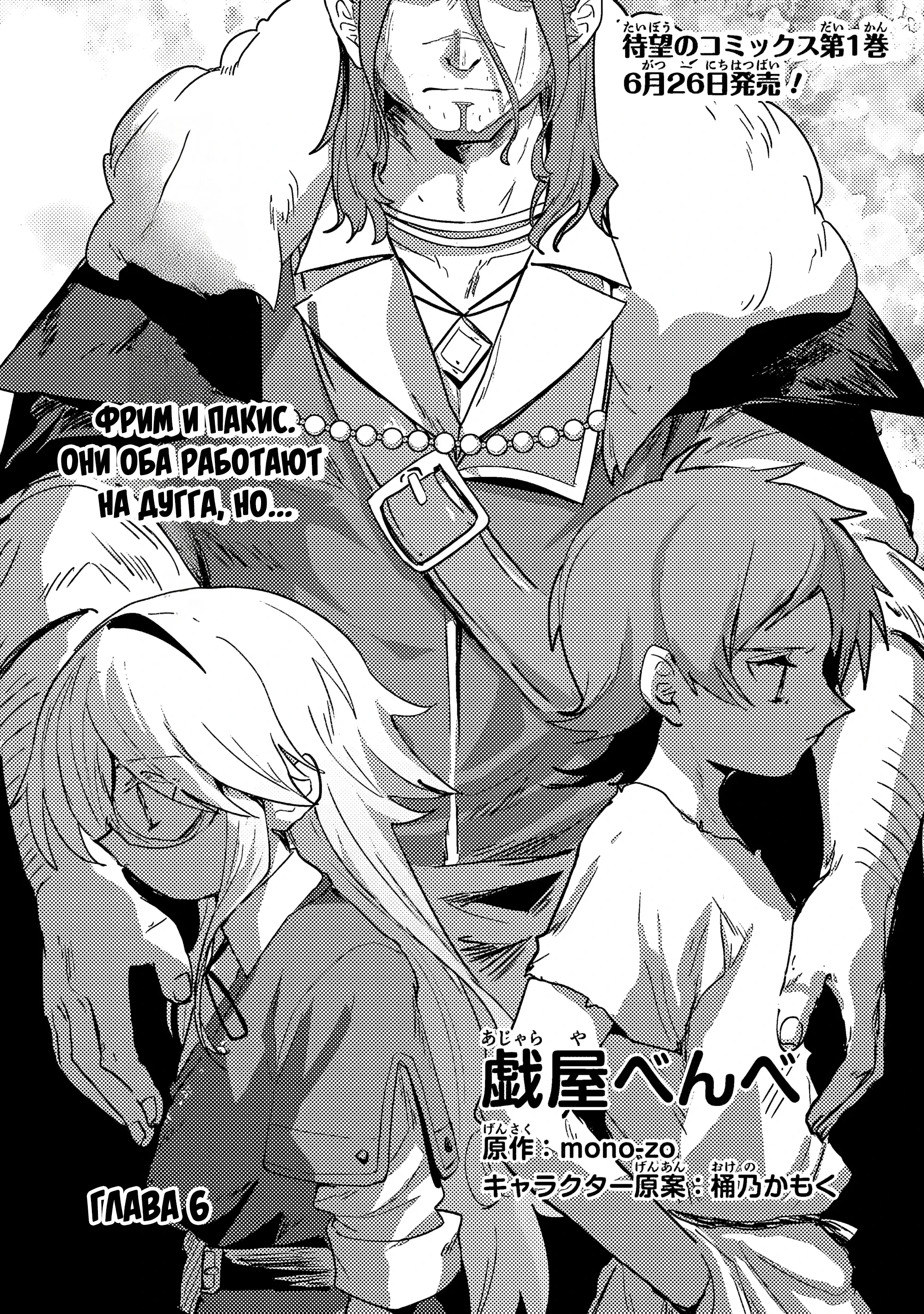 Манга Магия воды — моё единственное спасение, но знаний из нашего мира ведь хватит, правда? - Глава 6.1 Страница 1