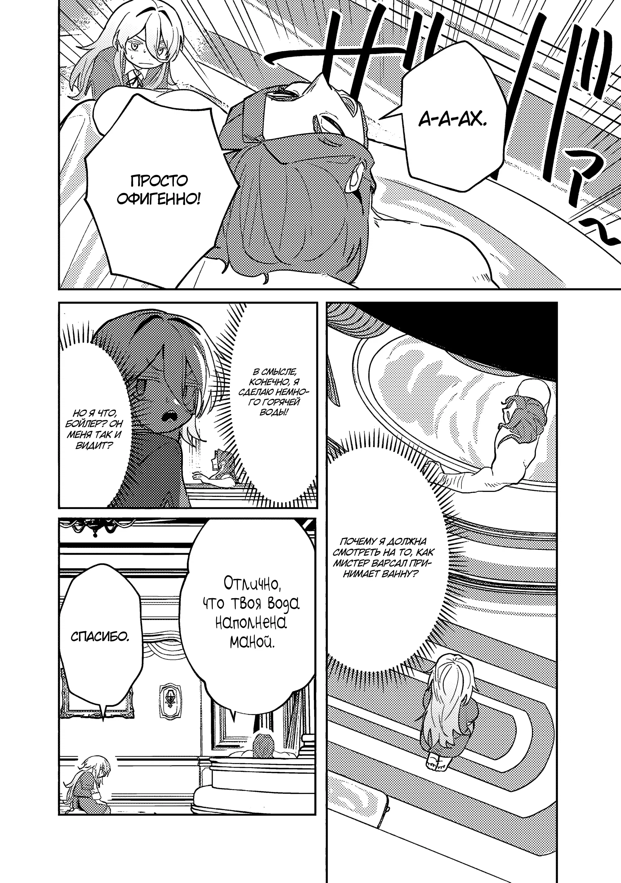 Манга Магия воды — моё единственное спасение, но знаний из нашего мира ведь хватит, правда? - Глава 6.1 Страница 10