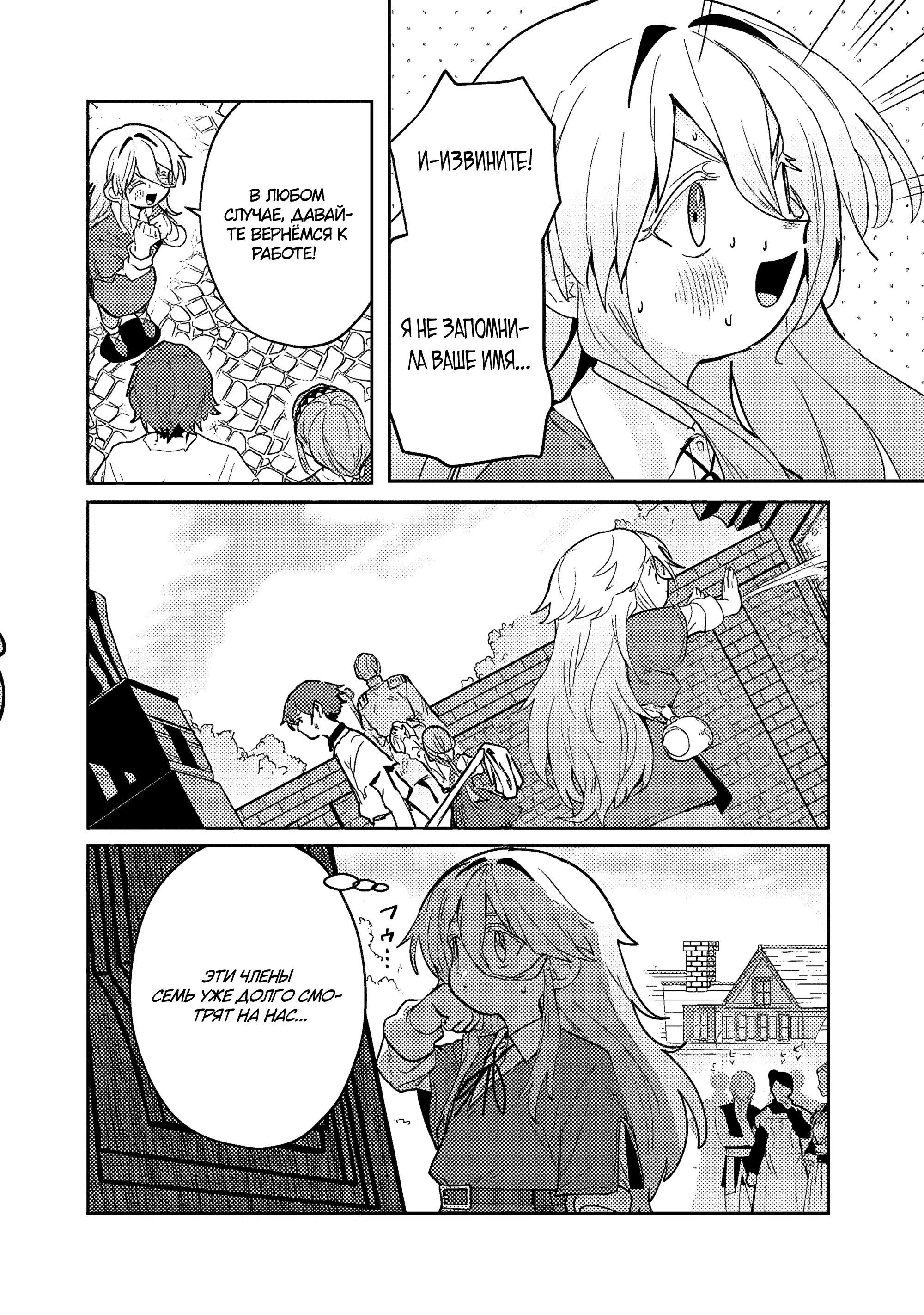 Манга Магия воды — моё единственное спасение, но знаний из нашего мира ведь хватит, правда? - Глава 6.1 Страница 4