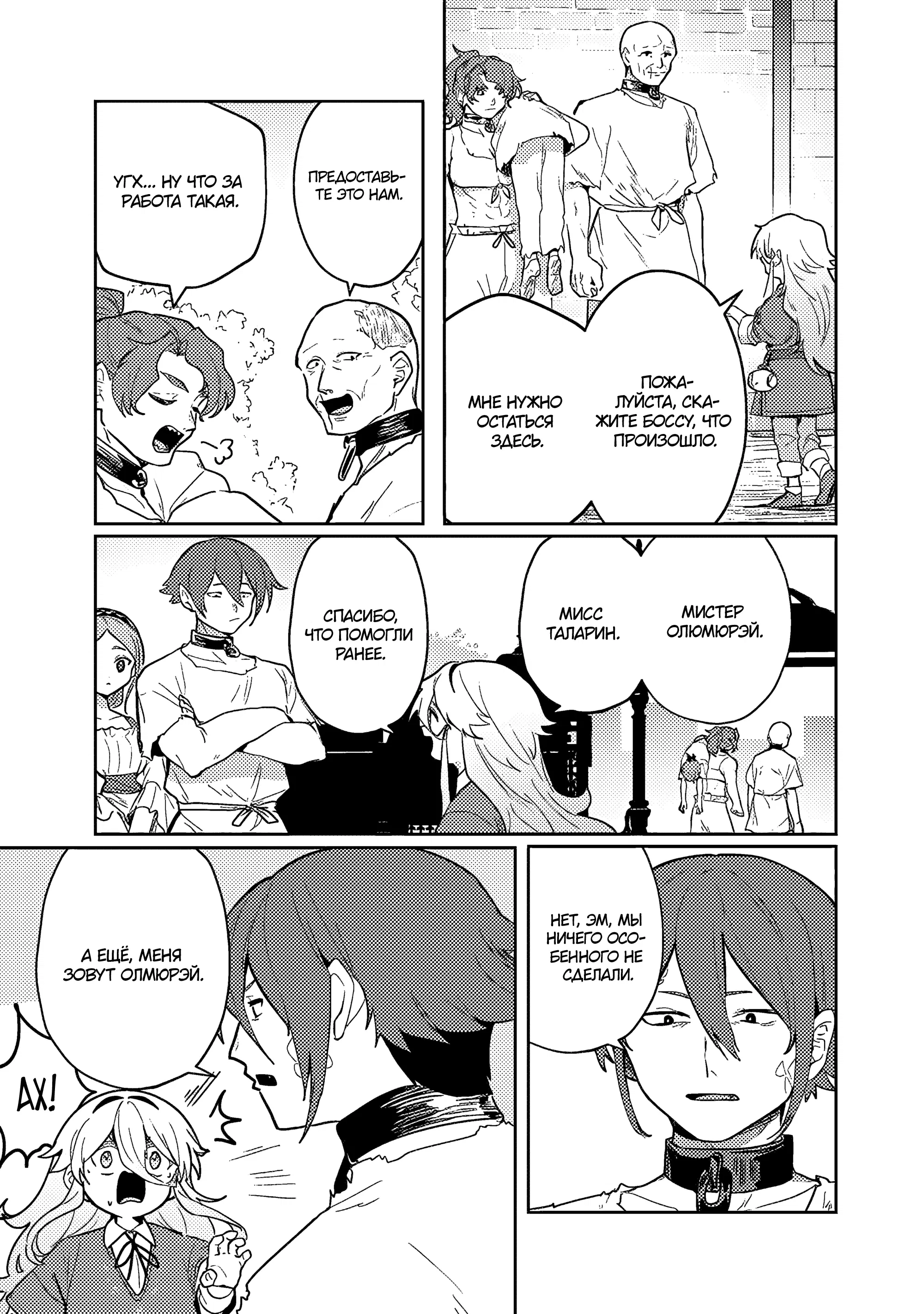 Манга Магия воды — моё единственное спасение, но знаний из нашего мира ведь хватит, правда? - Глава 6.1 Страница 3